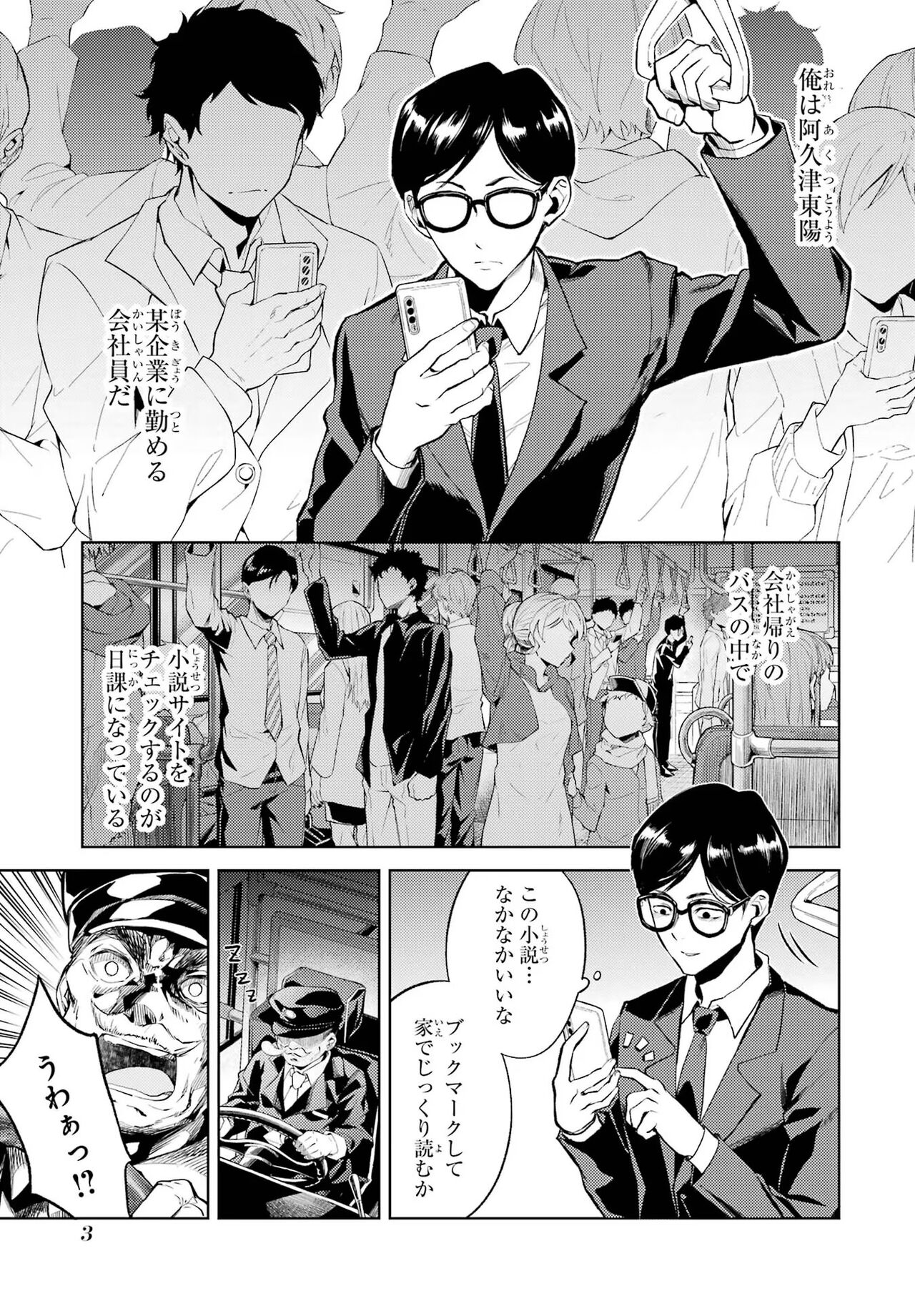 転生したら序盤で死ぬ中ボスだった－ヒロイン眷属化で生き残る 1 page 5 full