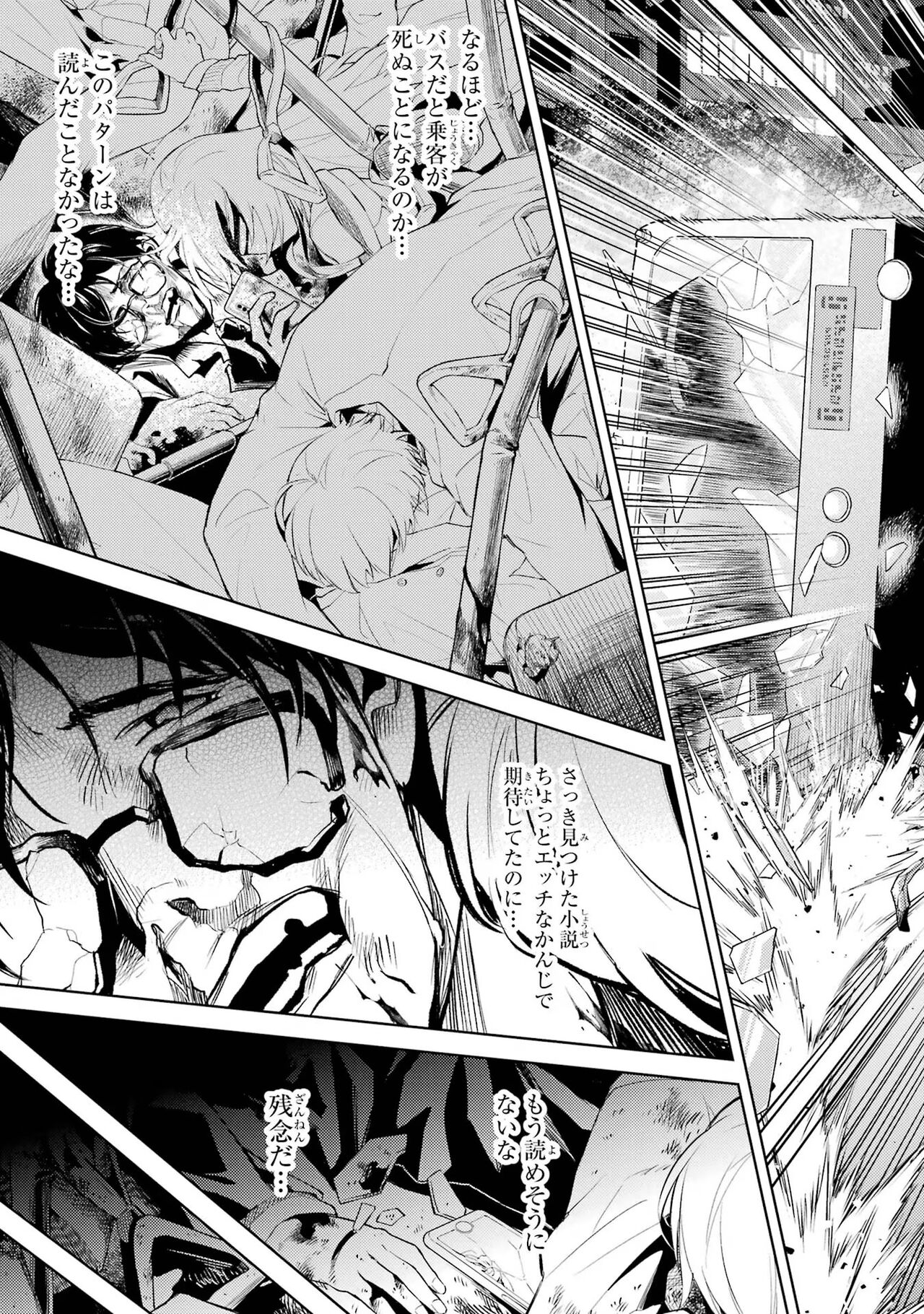 転生したら序盤で死ぬ中ボスだった－ヒロイン眷属化で生き残る 1 page 9 full