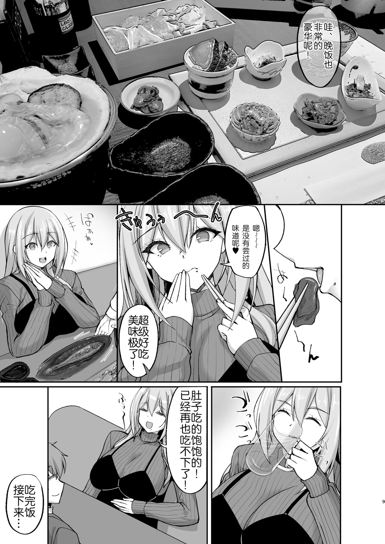 Ecchi na Onee-san wa, Suki desu ka? 5 ~Tonari no Onee-san to Ichaicha Onsen Ryokou Hen~ page 10 full