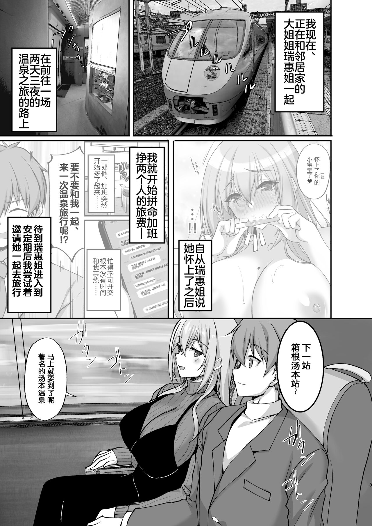 Ecchi na Onee-san wa, Suki desu ka? 5 ~Tonari no Onee-san to Ichaicha Onsen Ryokou Hen~ page 4 full