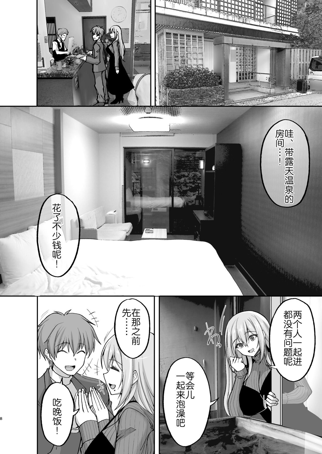 Ecchi na Onee-san wa, Suki desu ka? 5 ~Tonari no Onee-san to Ichaicha Onsen Ryokou Hen~ page 9 full