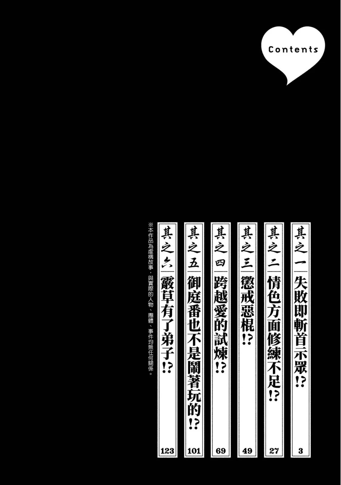 Araxa Ninpo-Cho Volume. 1 | 霰草忍法帖 1 page 3 full