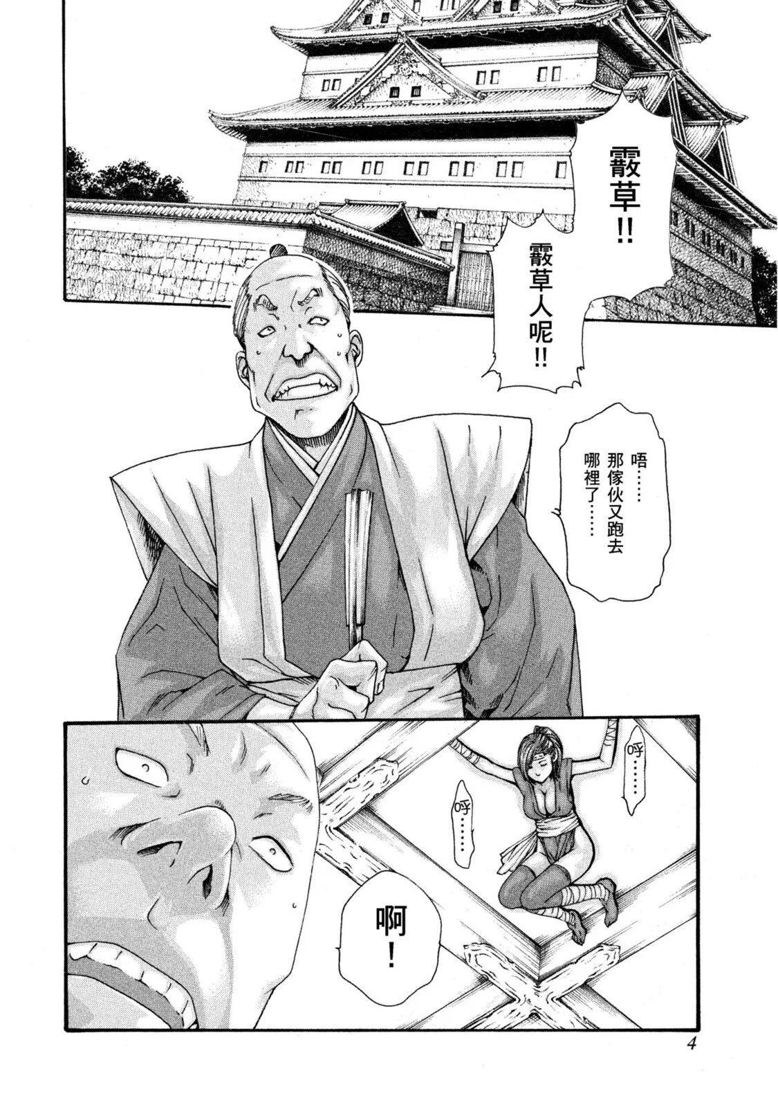 Araxa Ninpo-Cho Volume. 1 | 霰草忍法帖 1 page 5 full