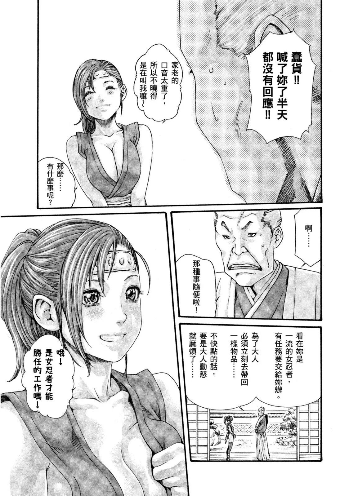 Araxa Ninpo-Cho Volume. 1 | 霰草忍法帖 1 page 6 full
