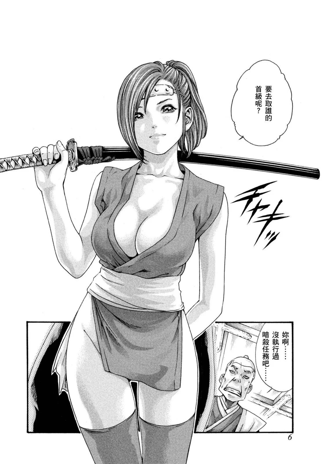 Araxa Ninpo-Cho Volume. 1 | 霰草忍法帖 1 page 7 full