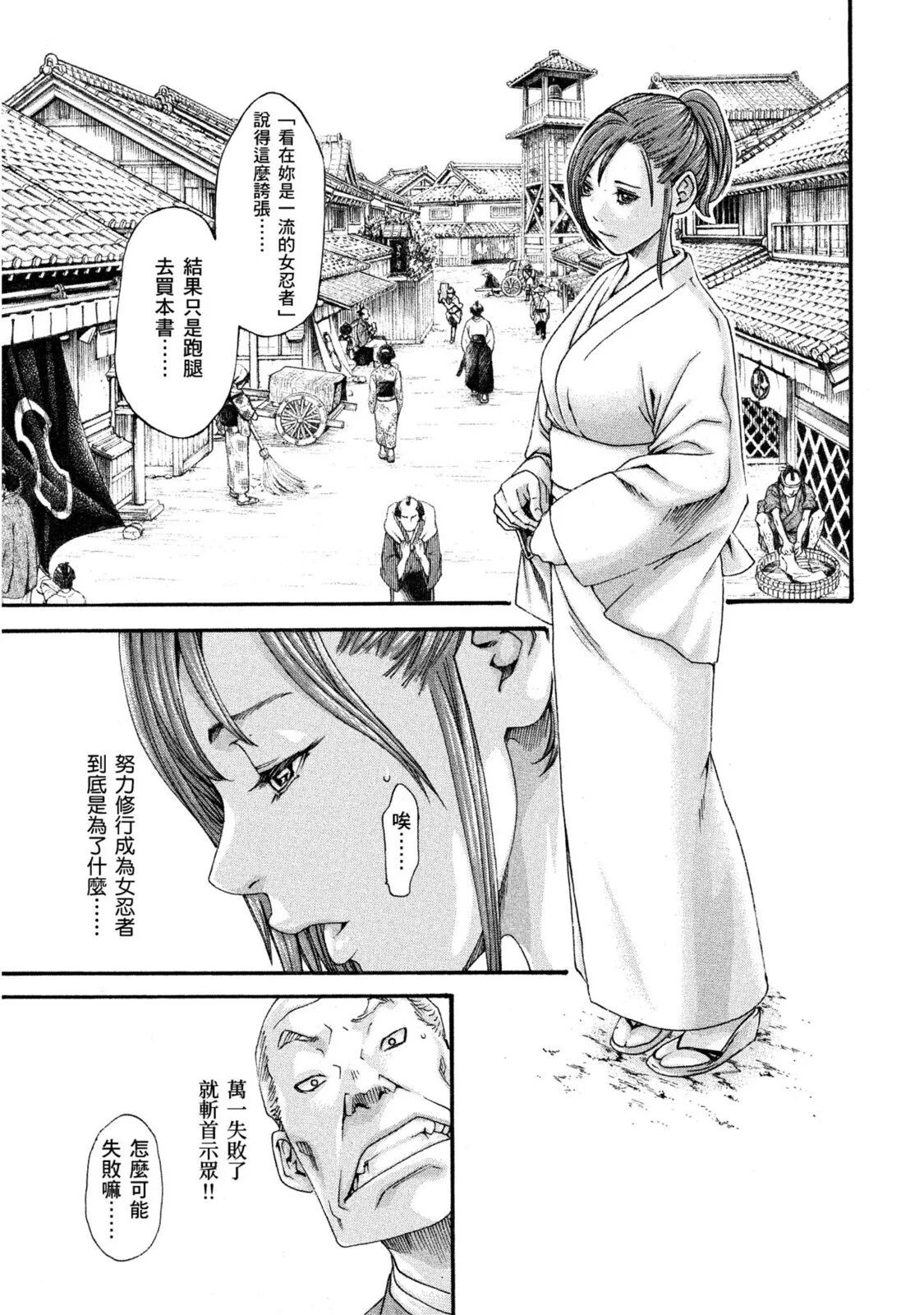 Araxa Ninpo-Cho Volume. 1 | 霰草忍法帖 1 page 8 full