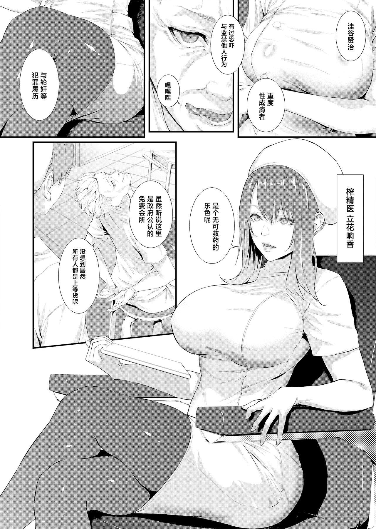 Sakusei Kangoku -Mugen ni Tsuzuku Shasei Jigoku- page 8 full