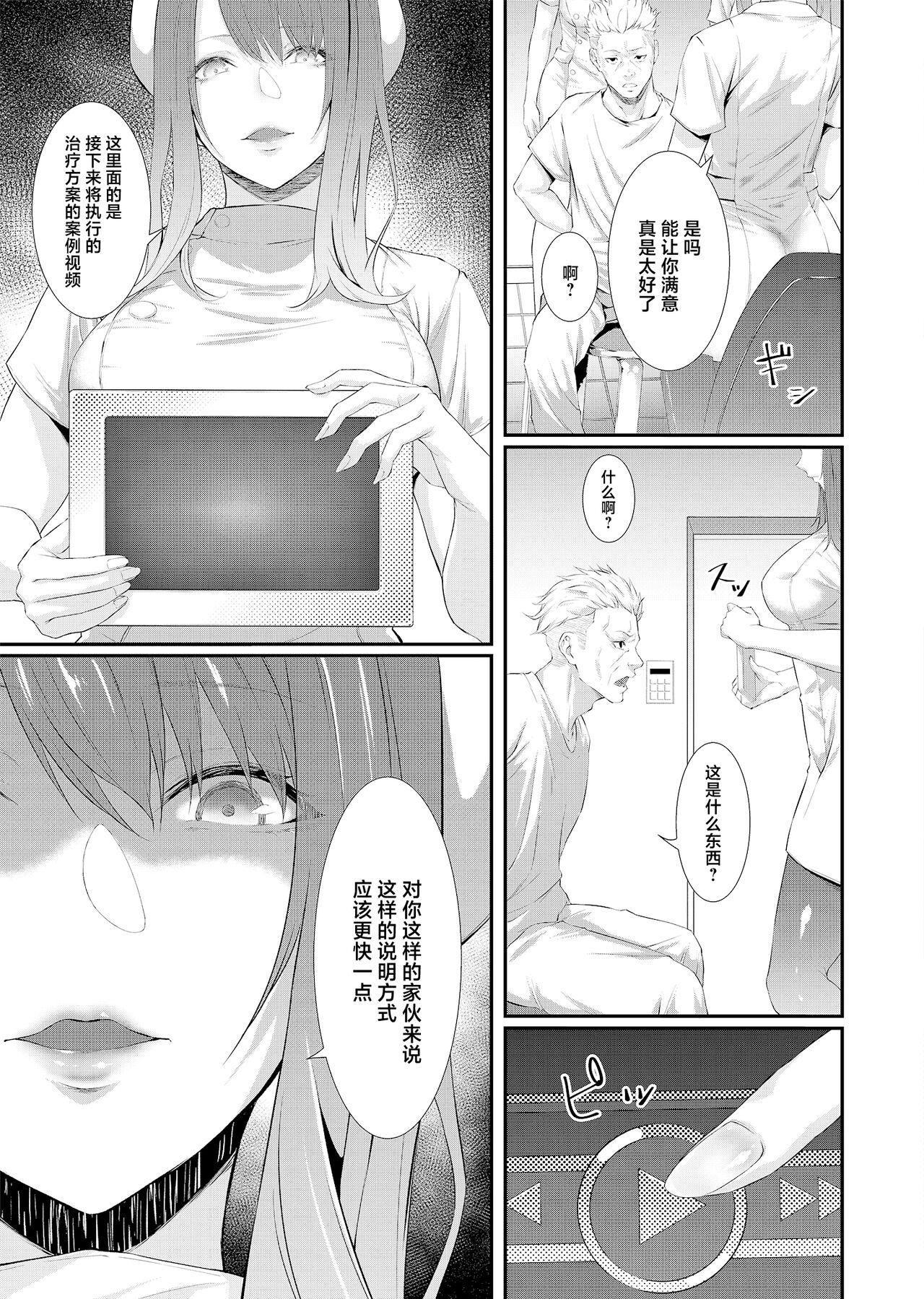 Sakusei Kangoku -Mugen ni Tsuzuku Shasei Jigoku- page 9 full