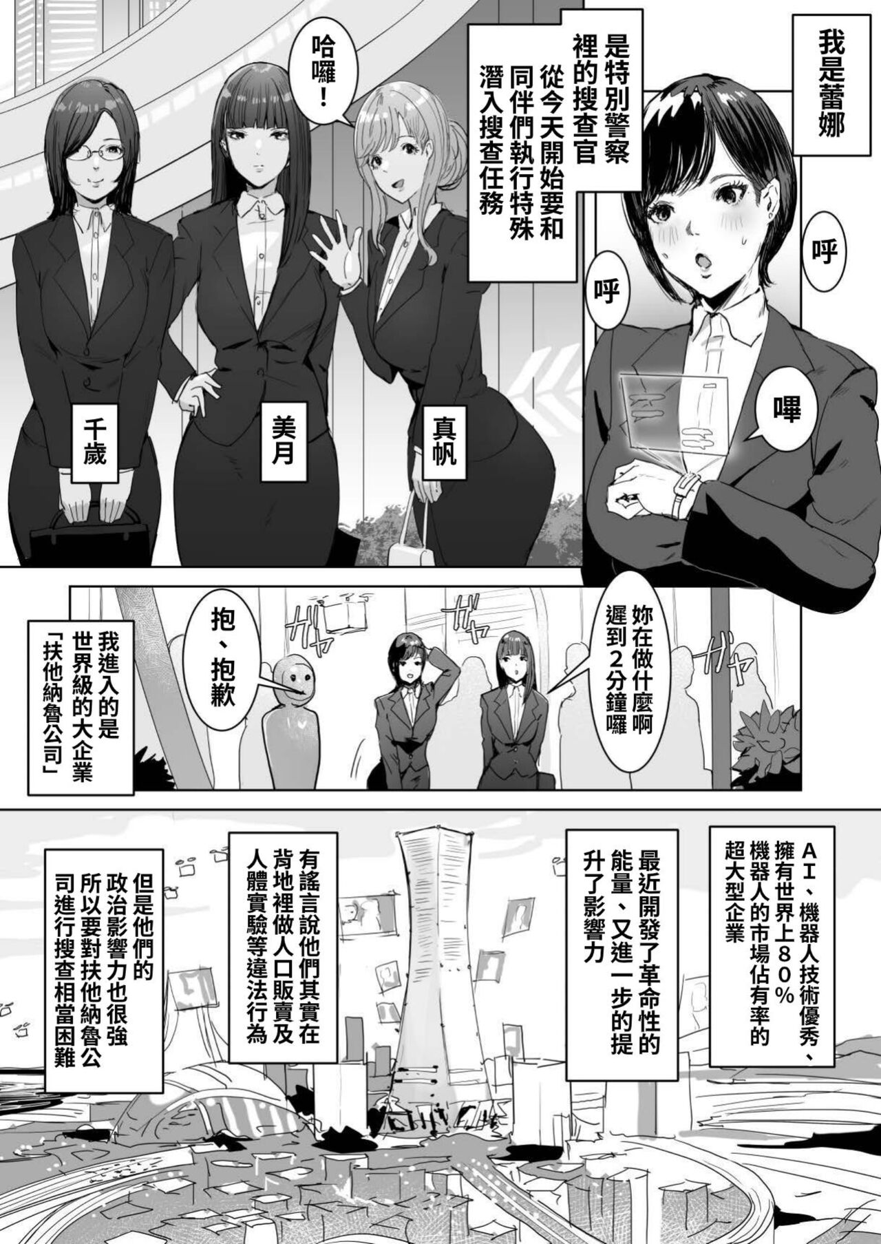 Haiteku Kigyou ni Sennyuu shitara Futanari Android ni Kaizou Sareta page 5 full