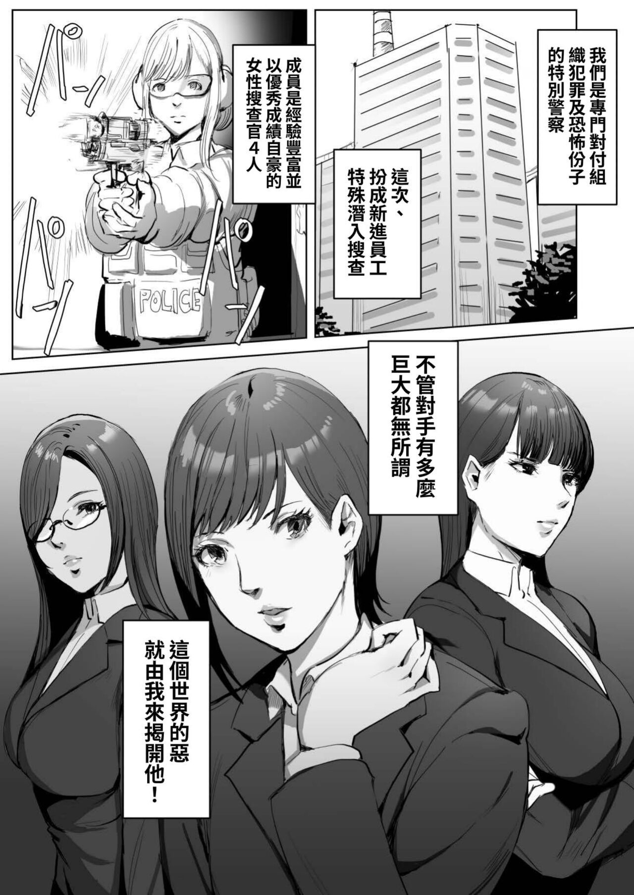 Haiteku Kigyou ni Sennyuu shitara Futanari Android ni Kaizou Sareta page 6 full