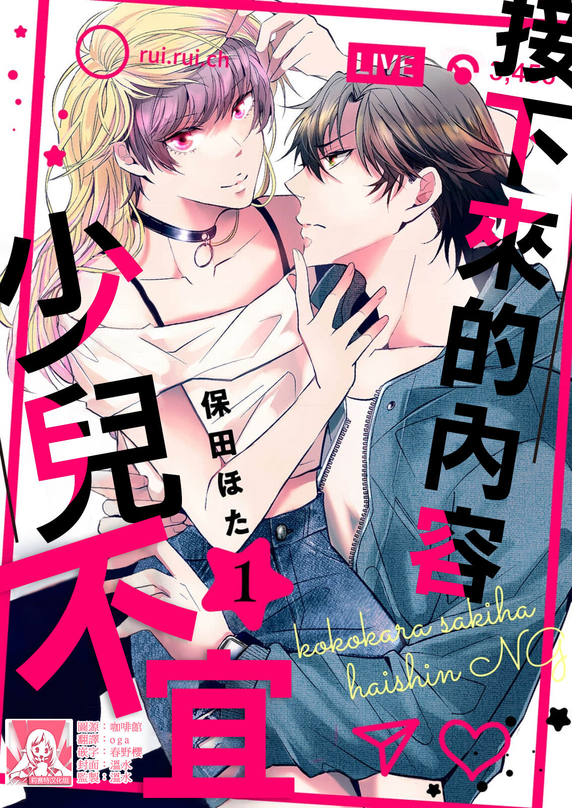 koko kara saki wa haishin NG 1-5 | 接下来的内容少儿不宜1-5 page 1 full