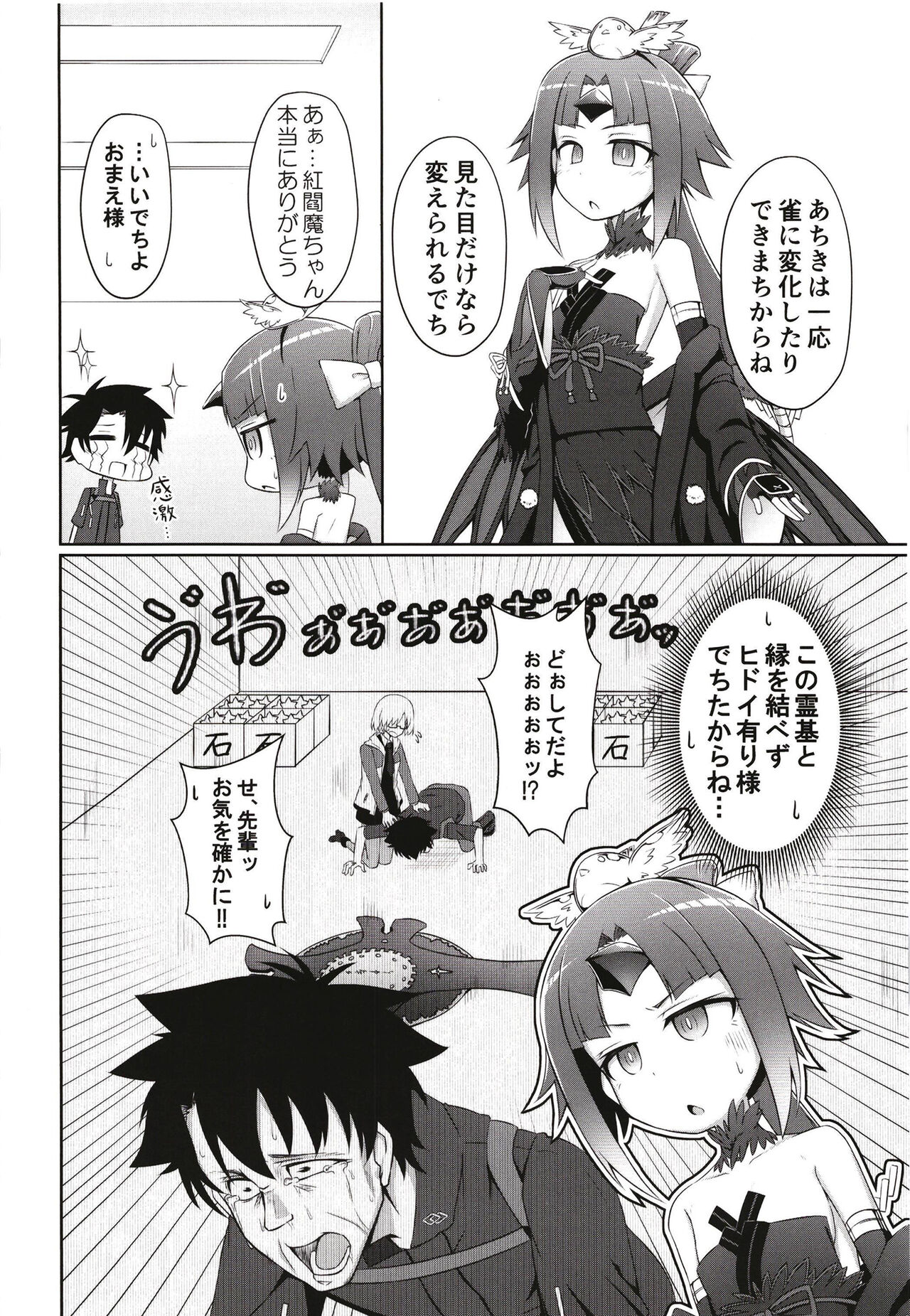 Benisuzume no Ai no Su page 4 full