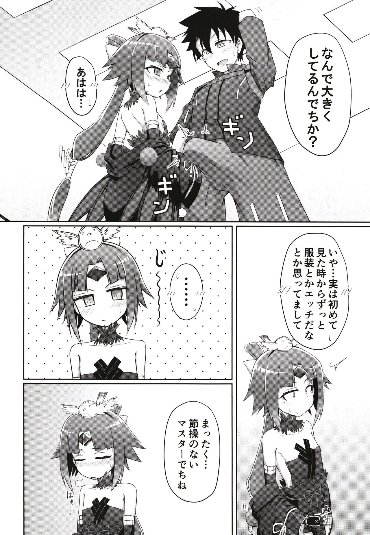 Benisuzume no Ai no Su page 6 full