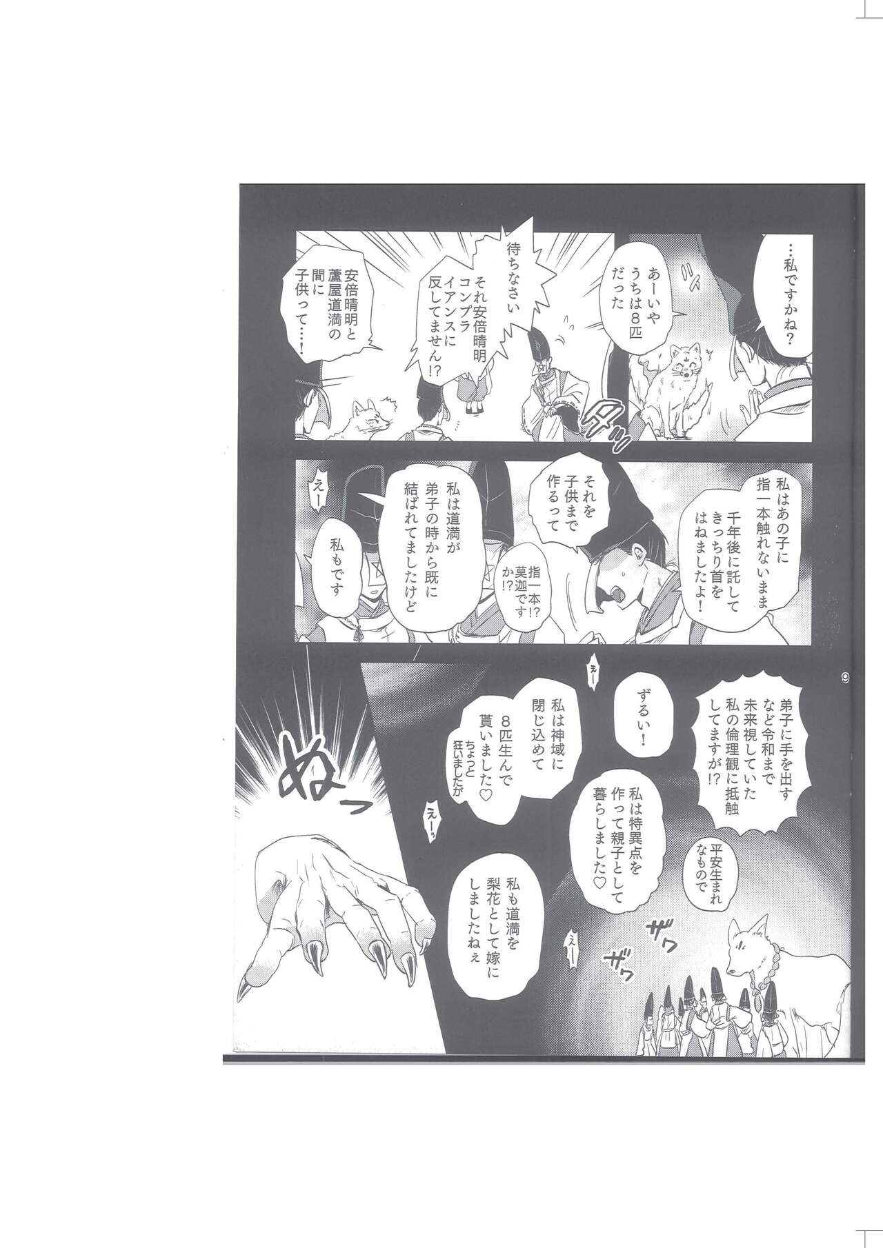 Seimei Nounai  Kaigi page 10 full