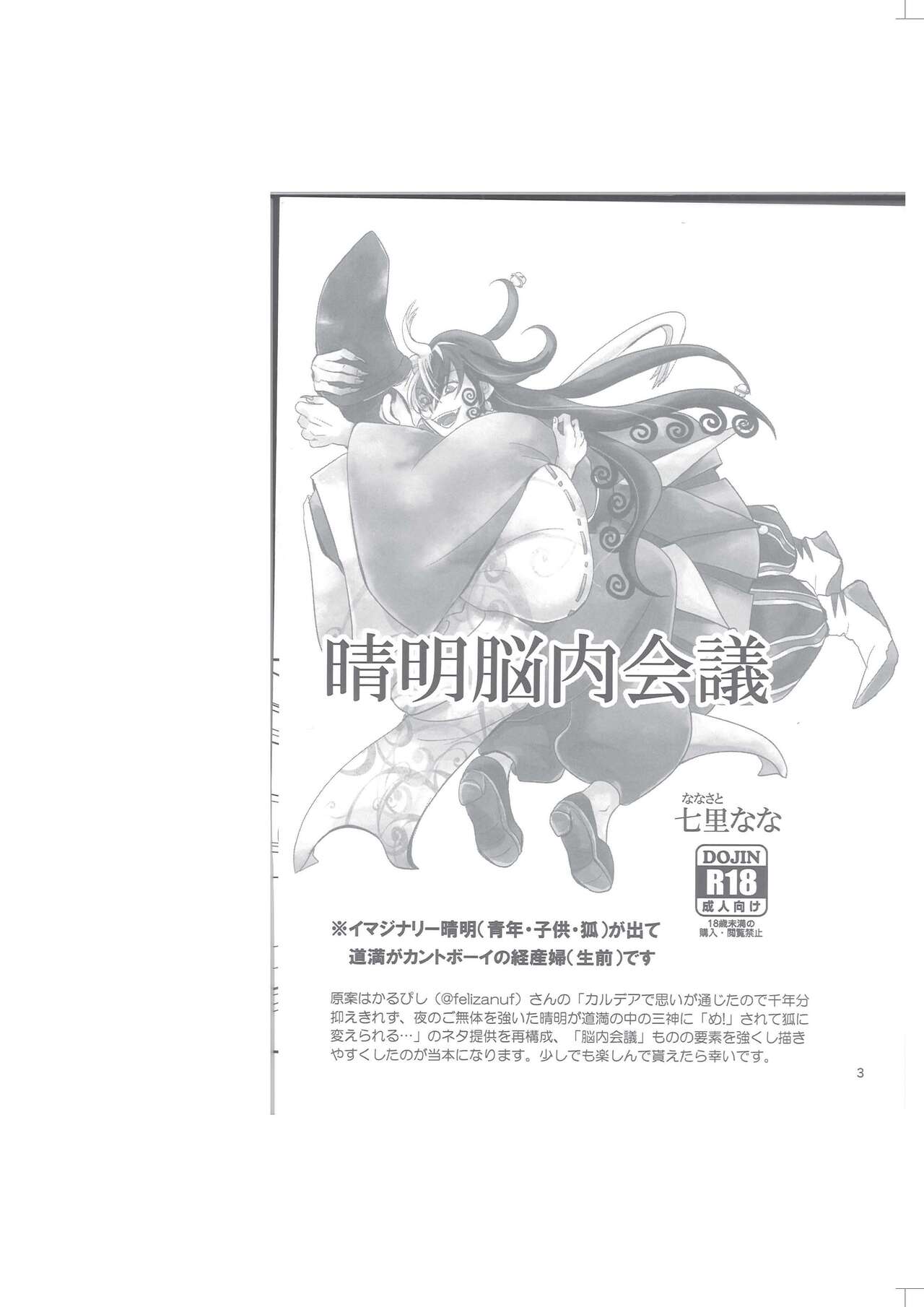 Seimei Nounai  Kaigi page 3 full