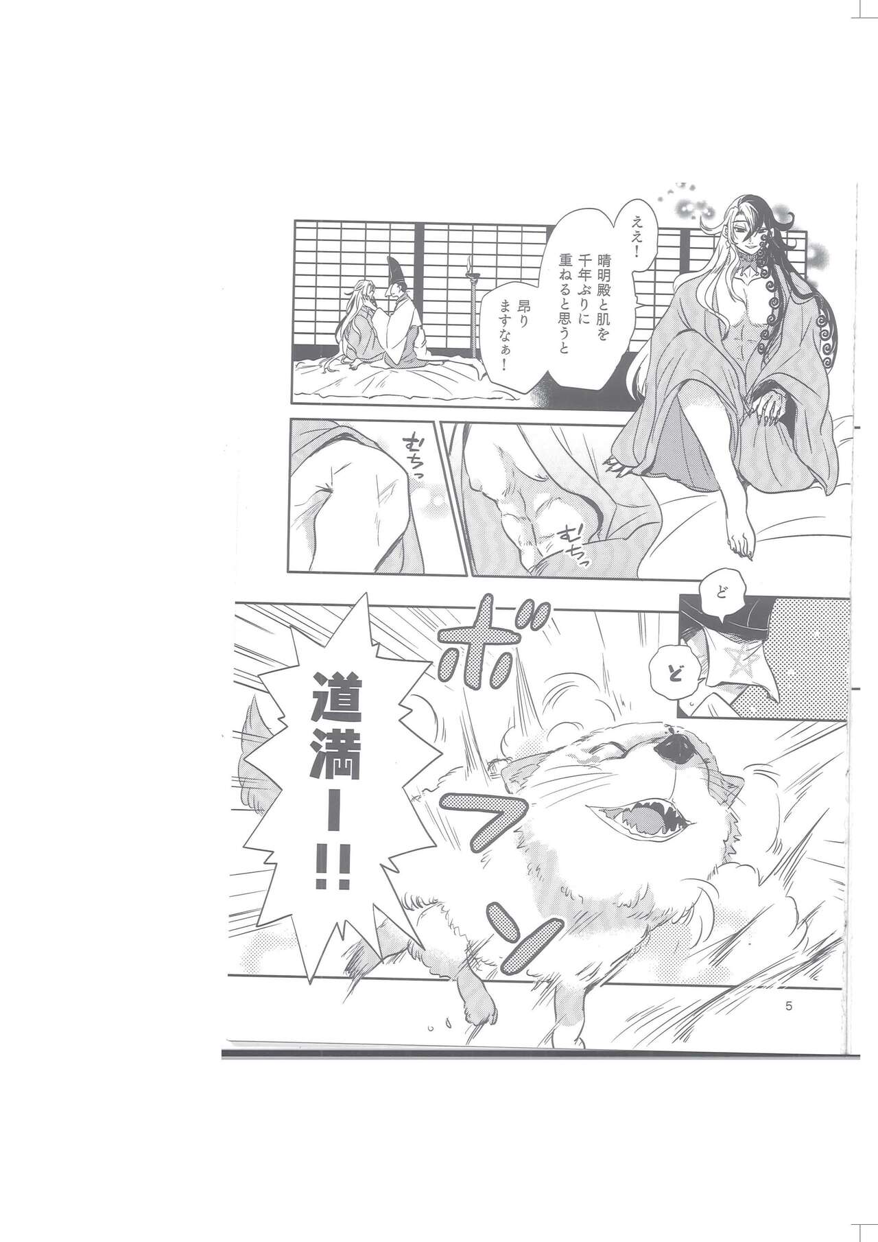 Seimei Nounai  Kaigi page 6 full