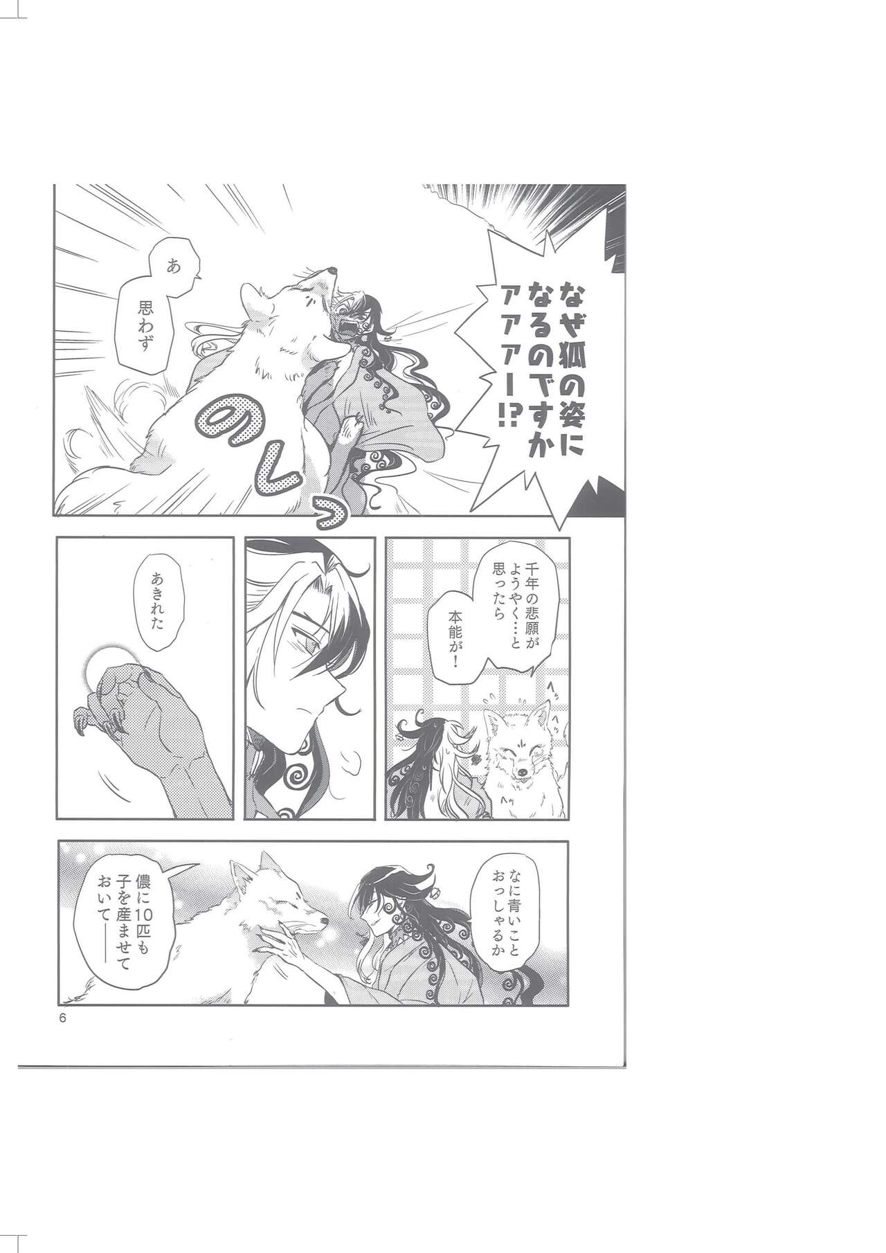 Seimei Nounai  Kaigi page 7 full