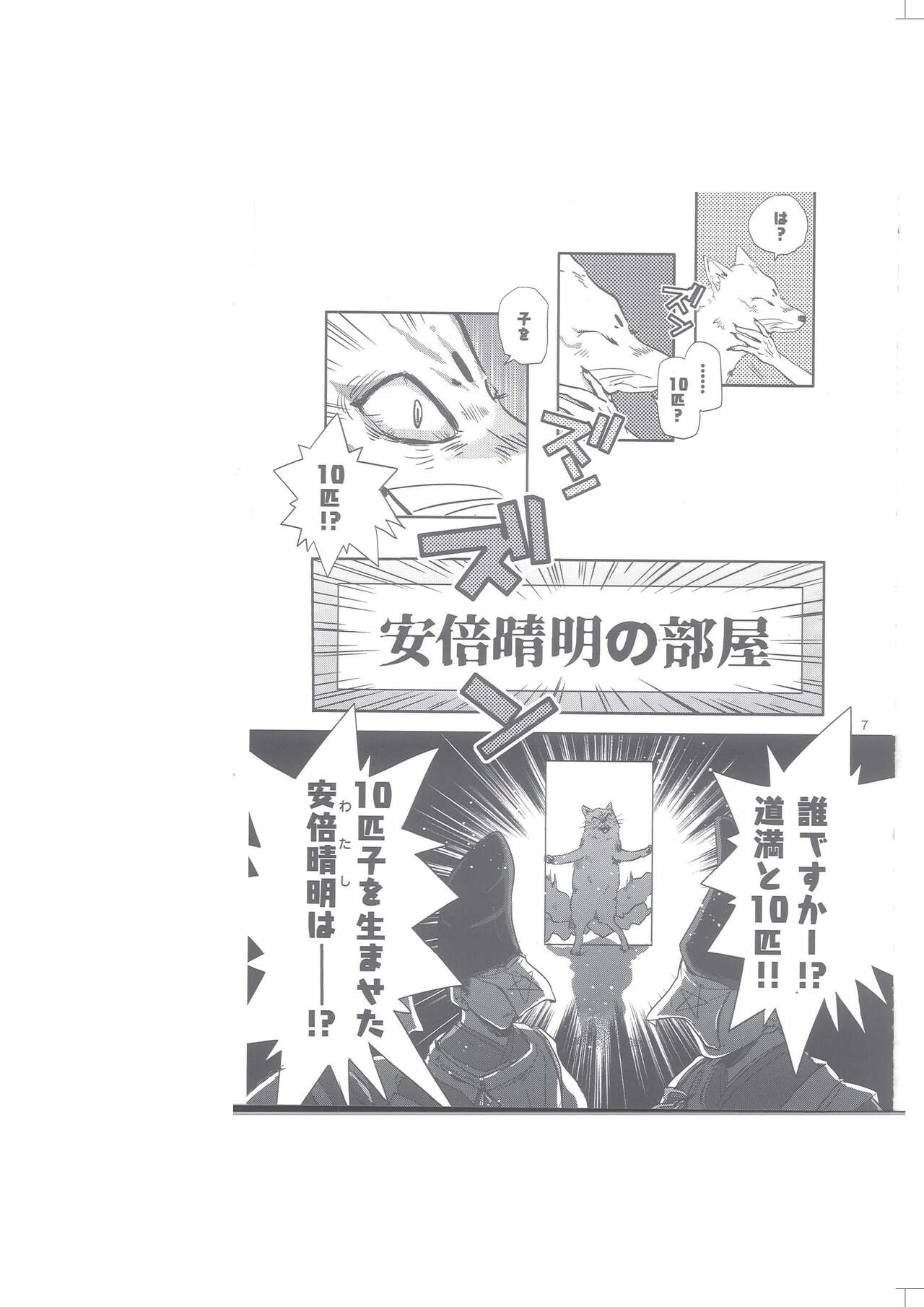 Seimei Nounai  Kaigi page 8 full