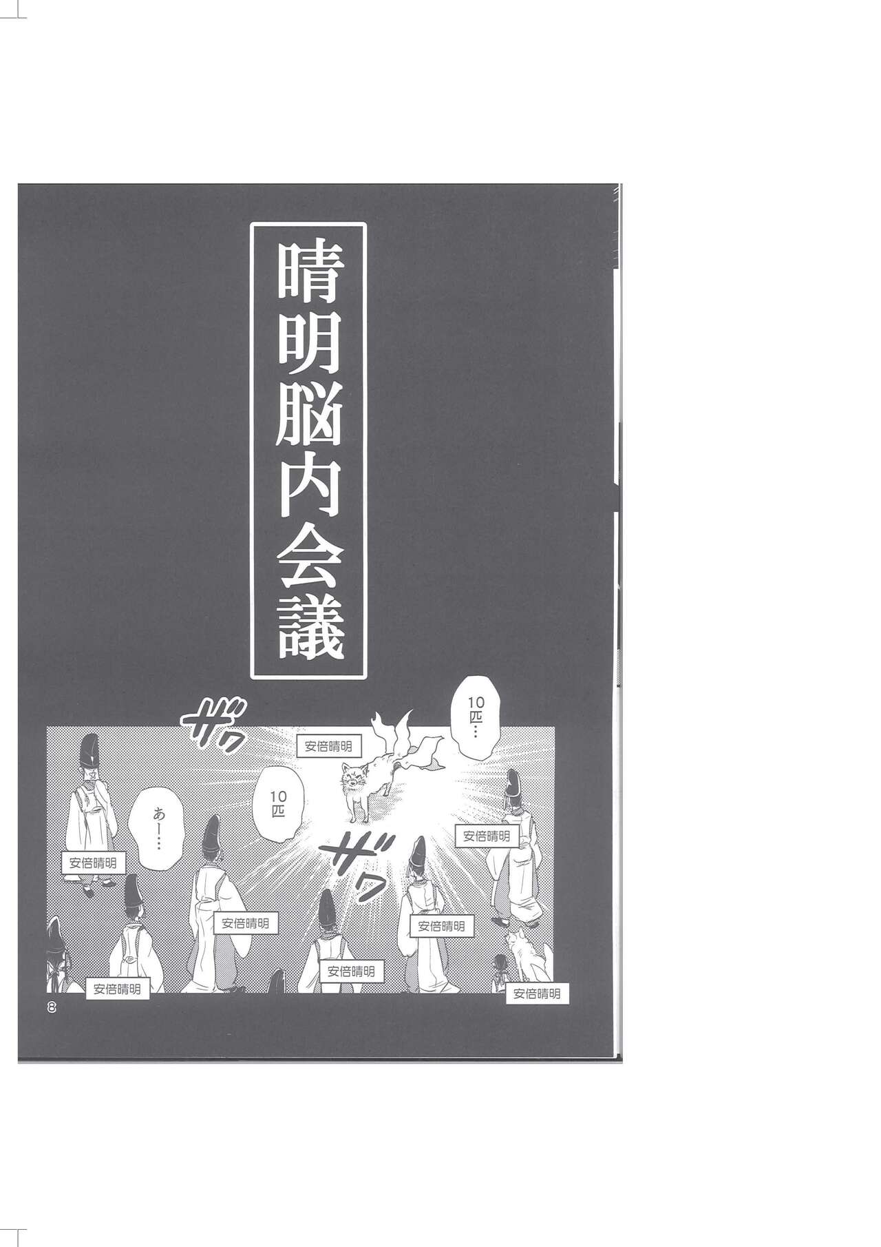 Seimei Nounai  Kaigi page 9 full