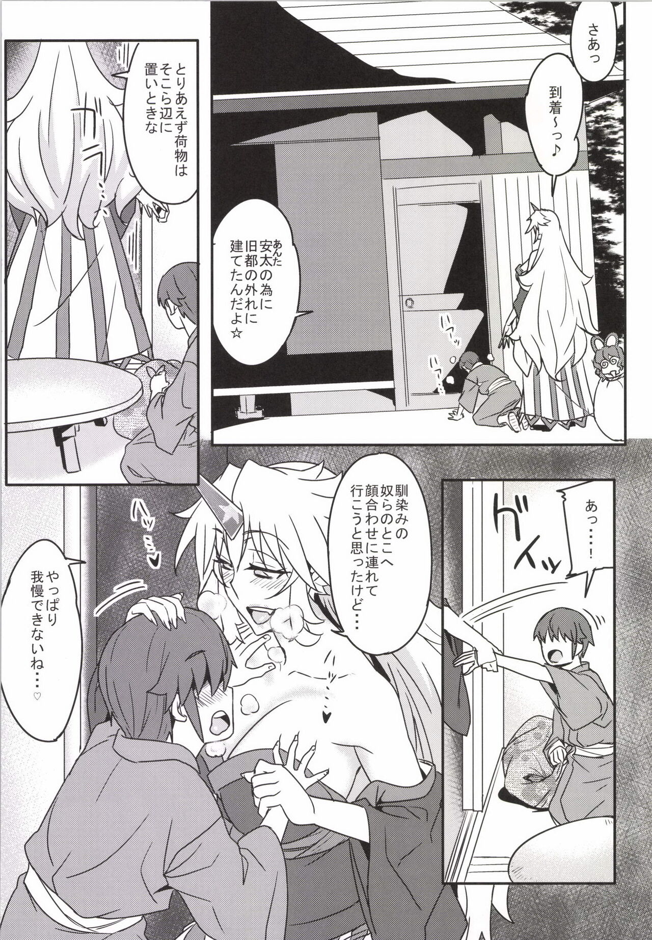 Mousou Yuugi 3 page 5 full