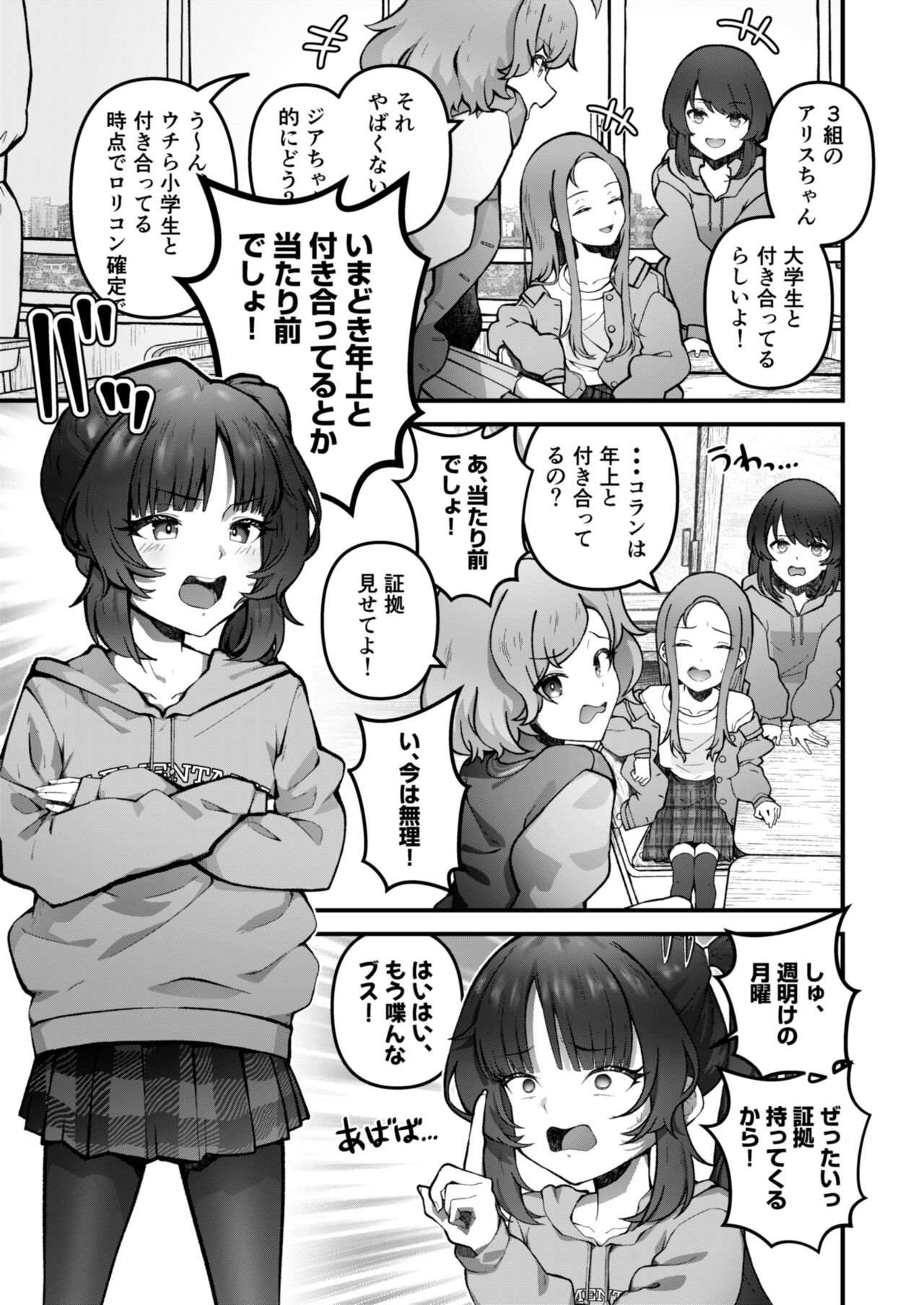 Omoichigai no loli bitch page 2 full