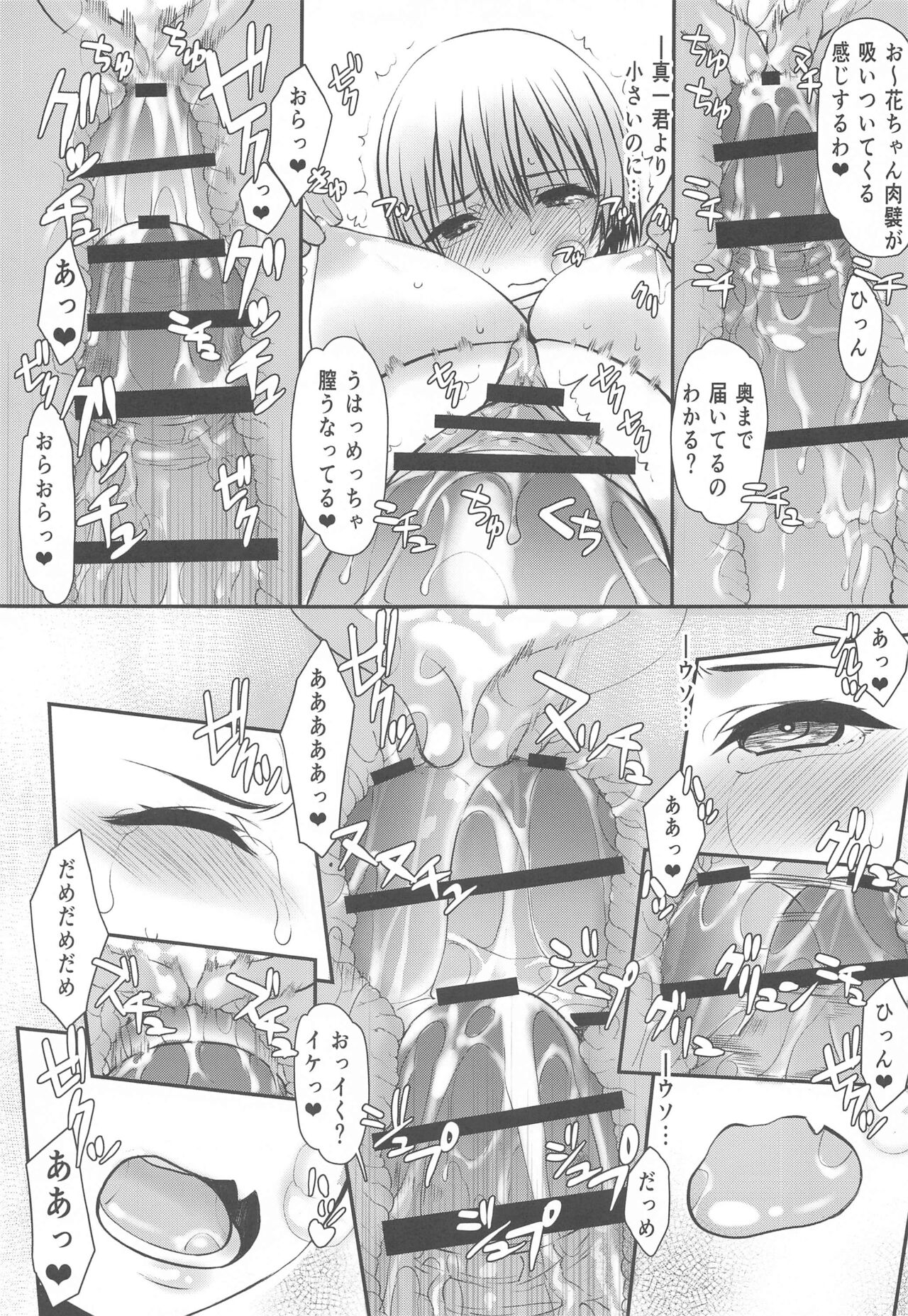 Uzaki-chan Gachinko Taiketsu! Kouhansen!! page 6 full