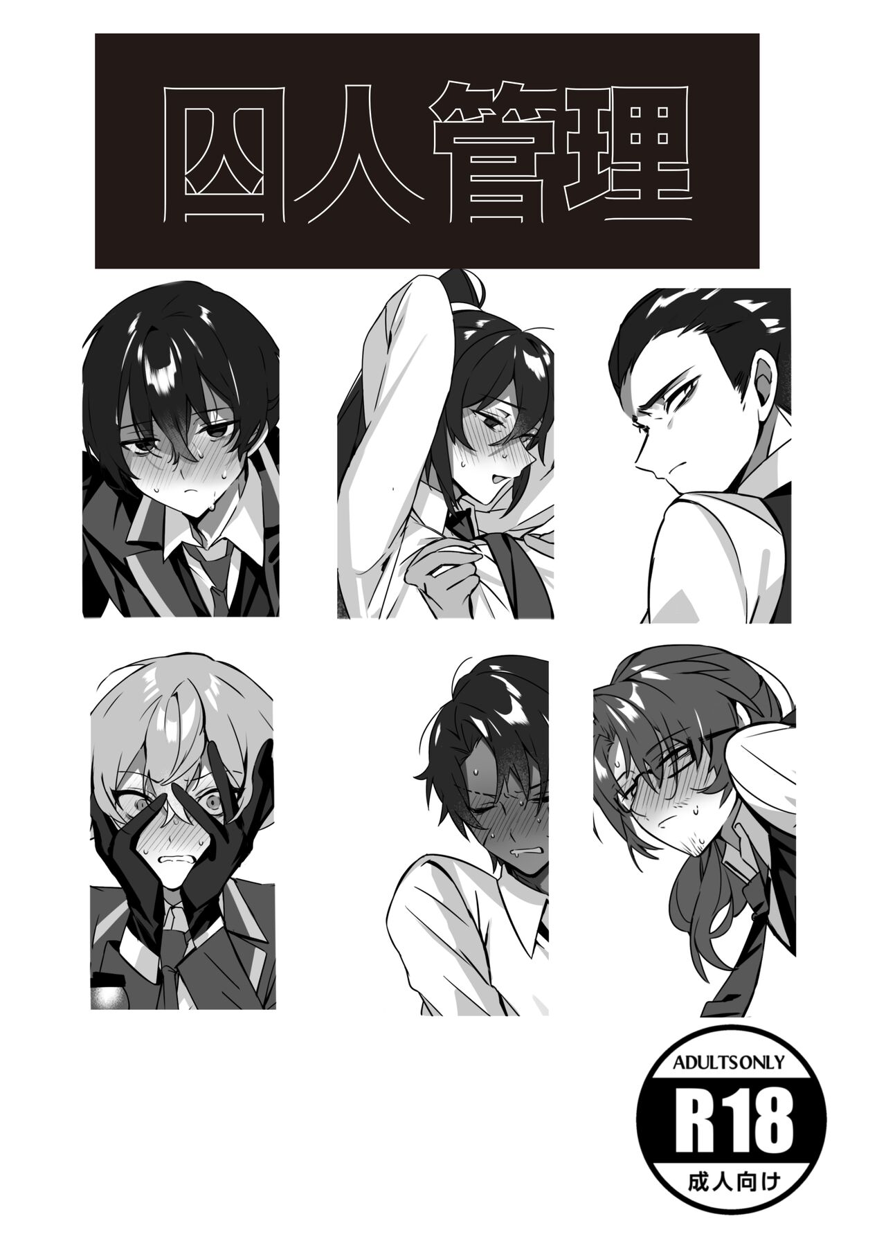 Shūjin Kanri page 1 full