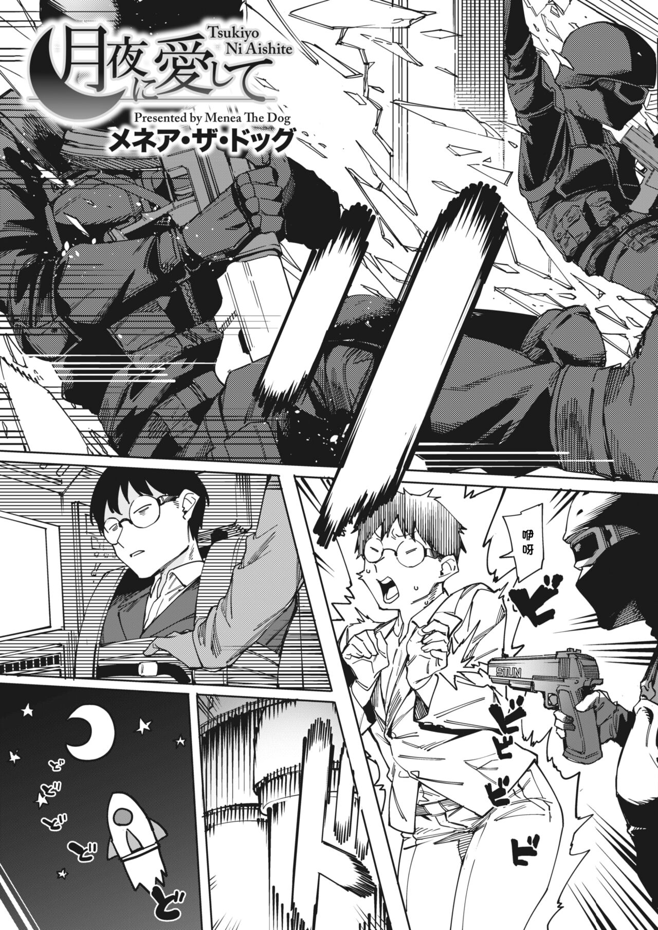 Tsukiyo ni Aishite   ［小衣ゆうき个人机翻润色］ page 3 full