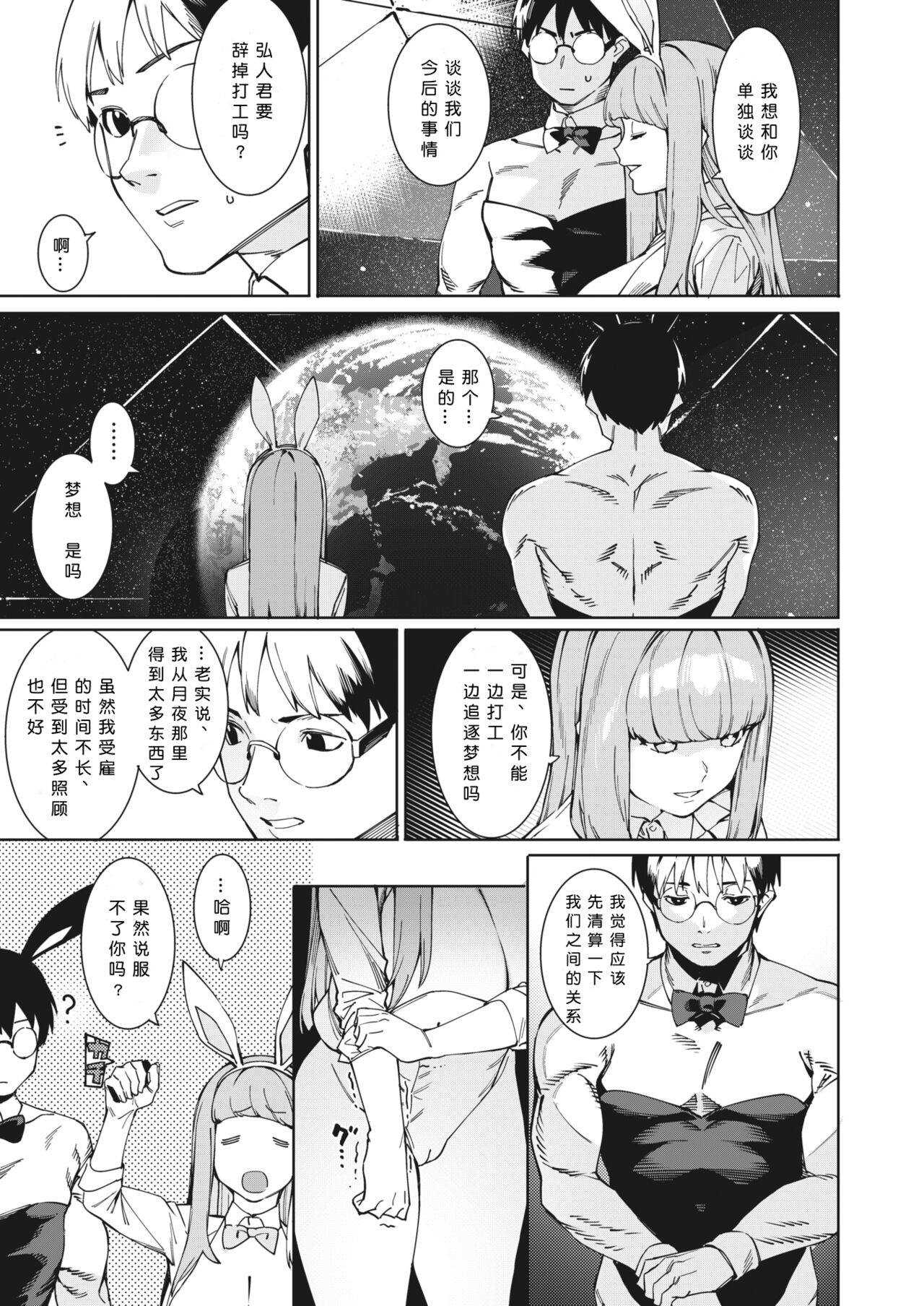 Tsukiyo ni Aishite   ［小衣ゆうき个人机翻润色］ page 5 full