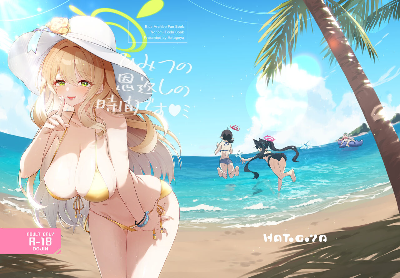 Himitsu no Ongaeshi no Jikan desu page 1 full