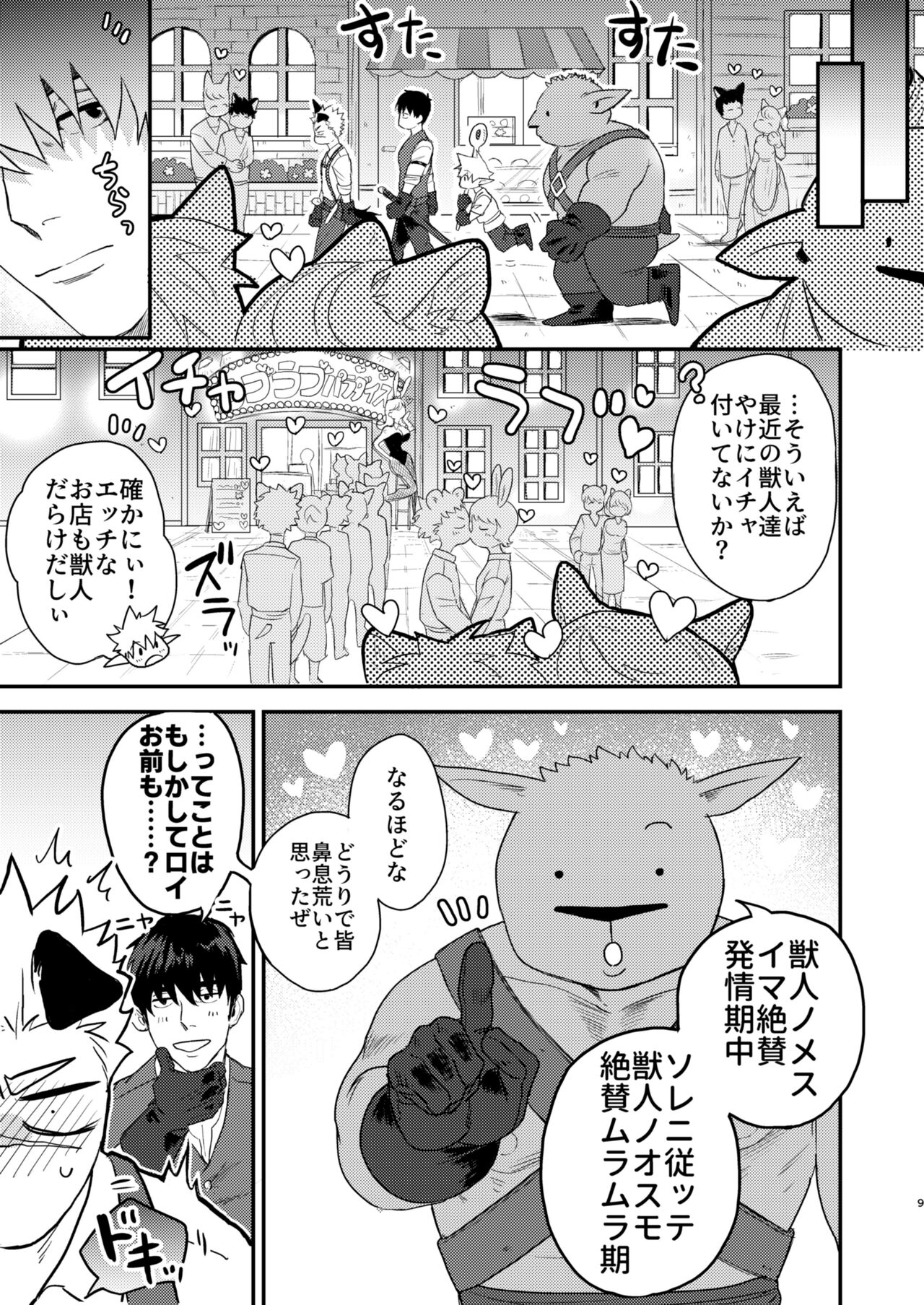 Dōyara Uchi no Wanko ga Hatsujōki o Mukaetarashī | It Looks like My Dog is in Heat page 6 full