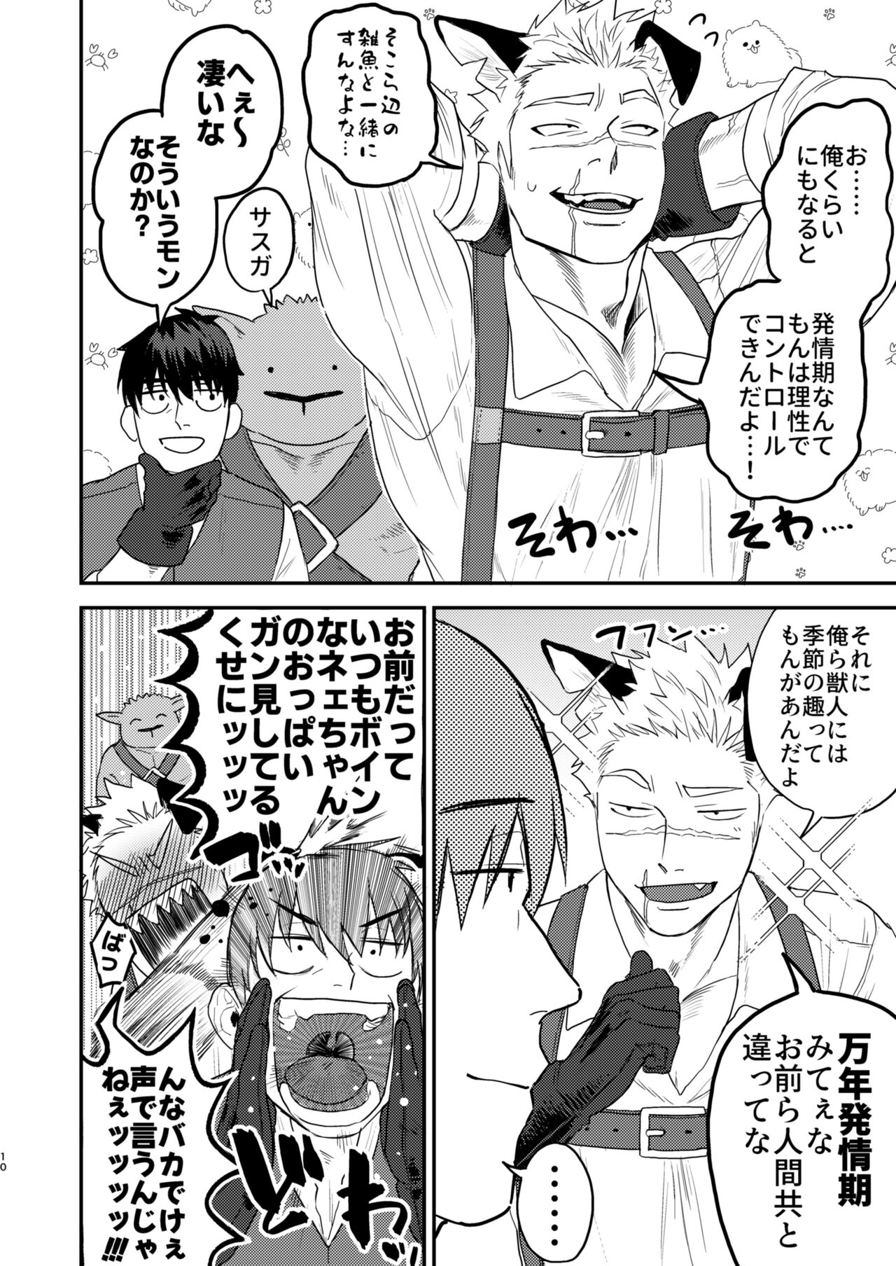 Dōyara Uchi no Wanko ga Hatsujōki o Mukaetarashī | It Looks like My Dog is in Heat page 7 full