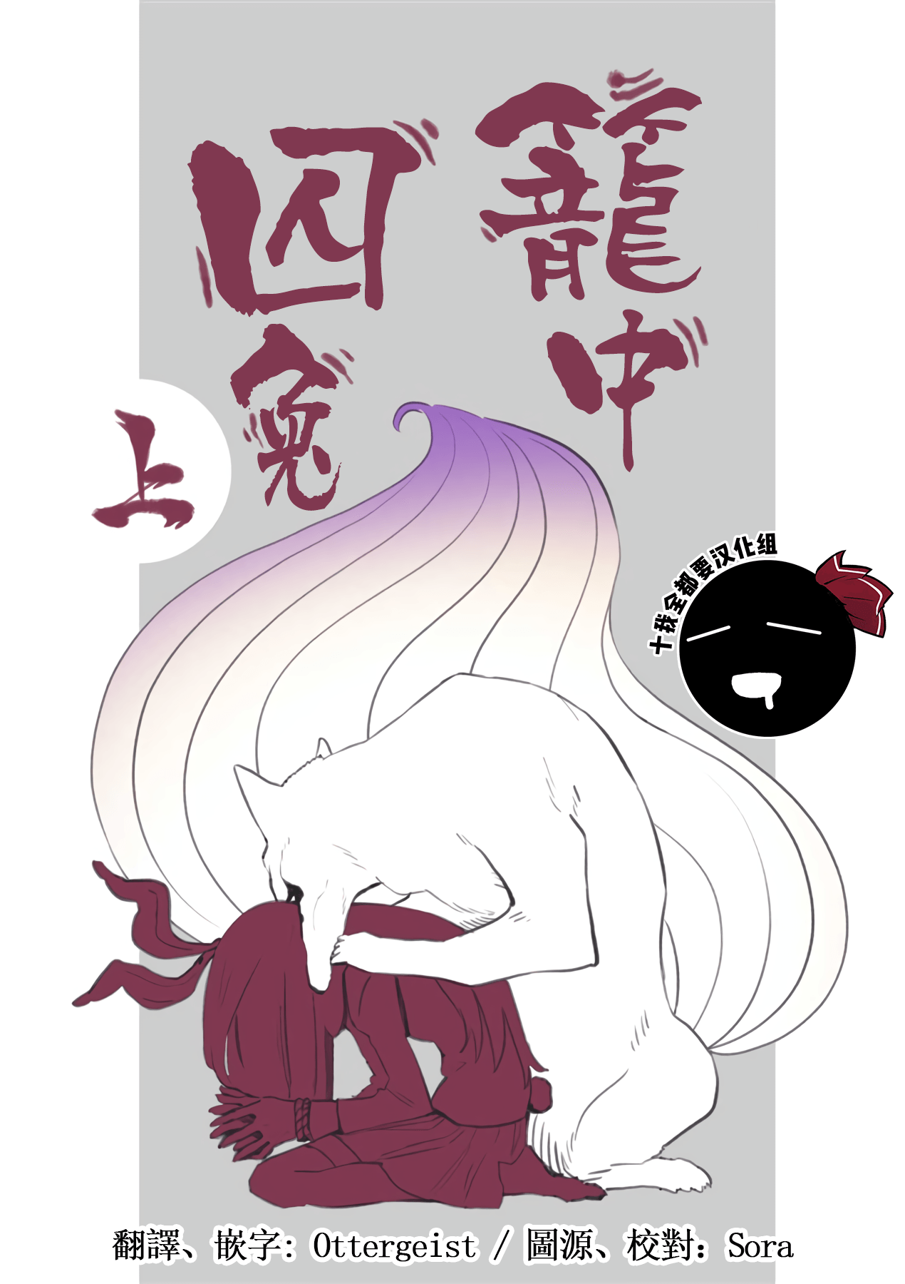 Usagi o Kakou | 笼中囚兔 page 1 full