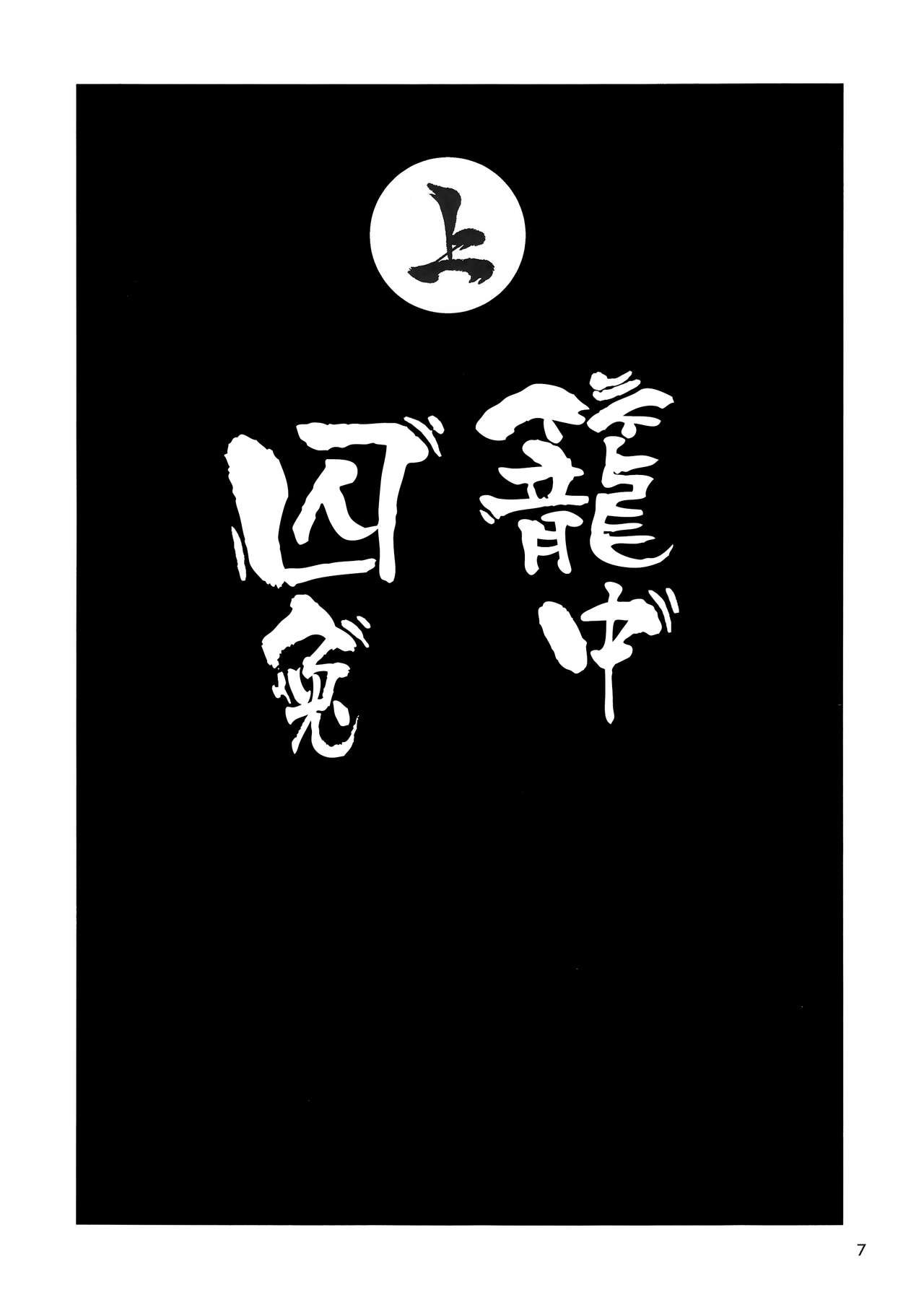 Usagi o Kakou | 笼中囚兔 page 10 full