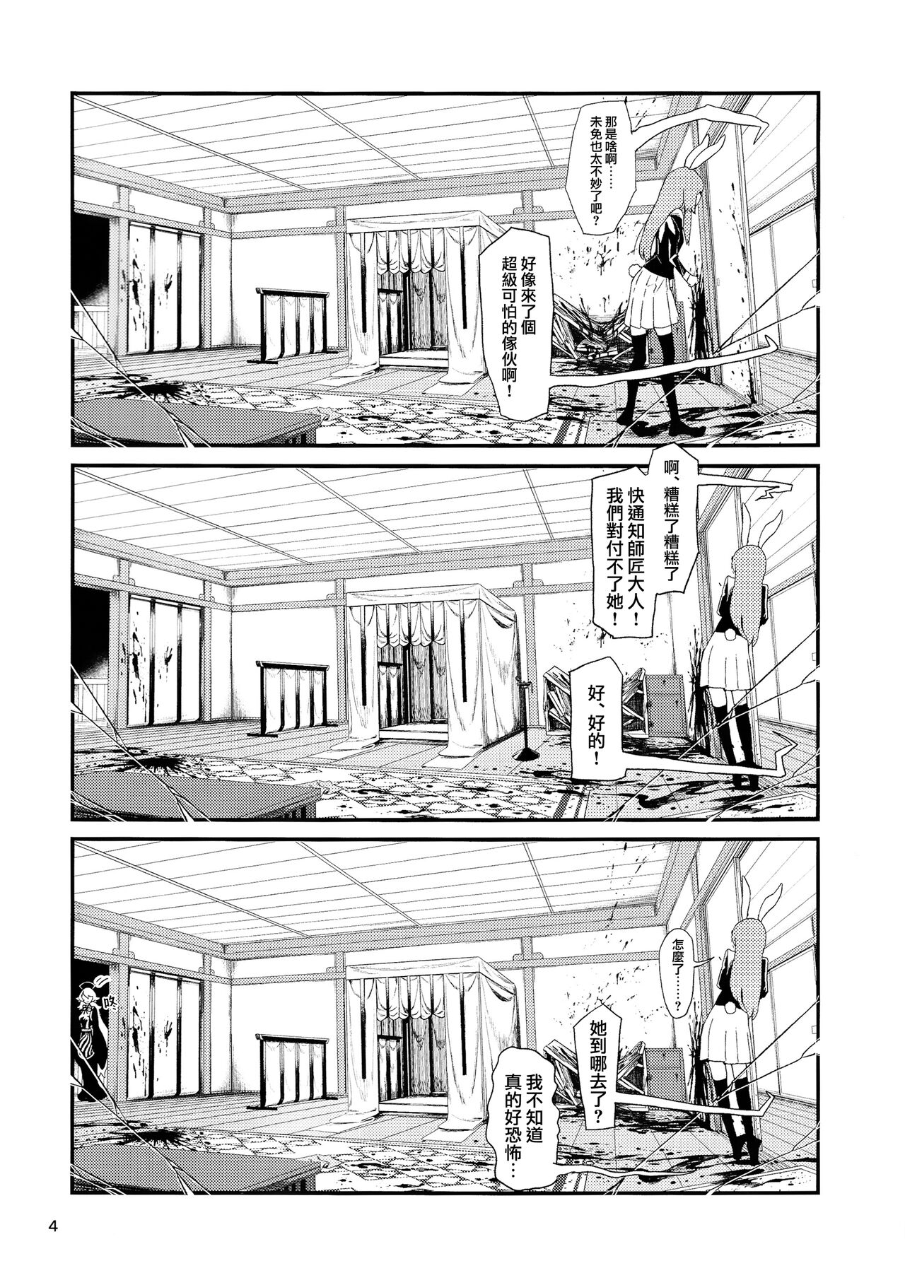 Usagi o Kakou | 笼中囚兔 page 7 full