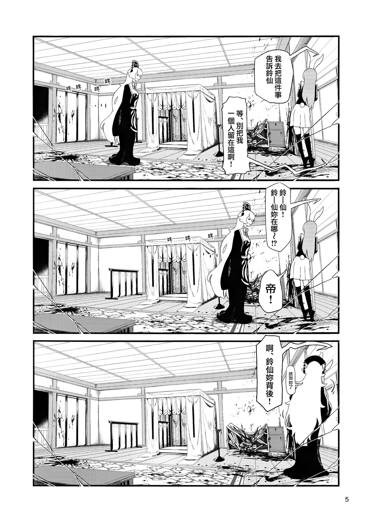 Usagi o Kakou | 笼中囚兔 page 8 full