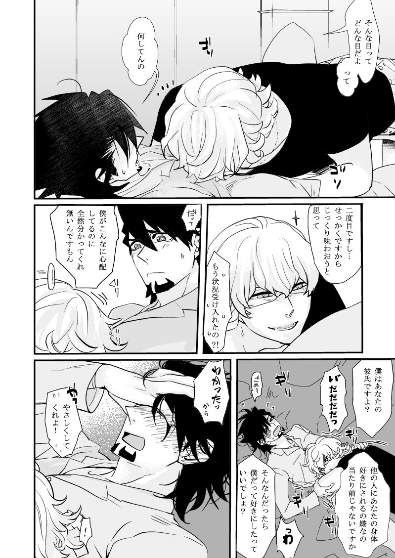 Iregyura - Irregular page 3 full