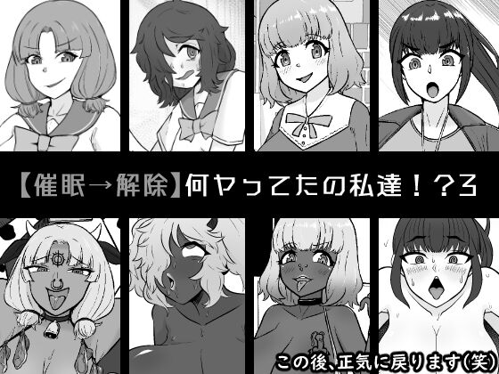 Nan Yatteta no Watashitachi!? 3 page 1 full