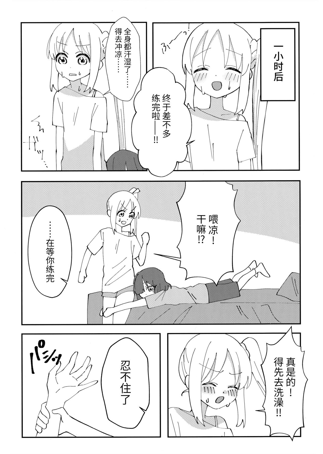 青梅竹马的占有欲太强了【透明声彩汉化组】 page 5 full