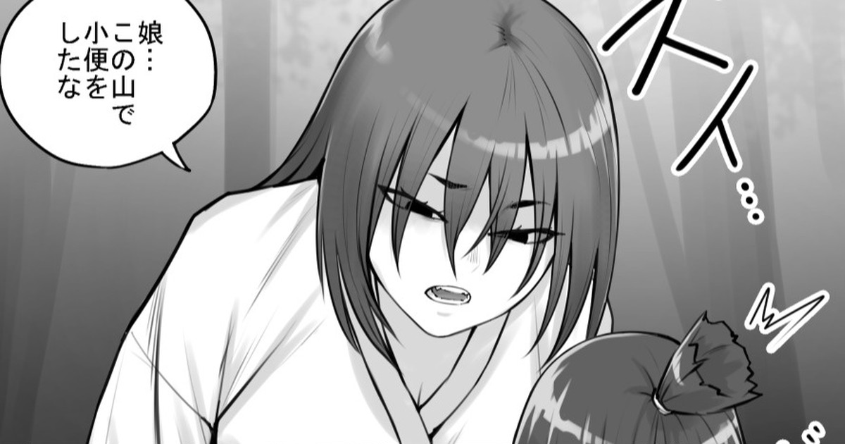 Onnanoko to Yama no Aruji page 1 full