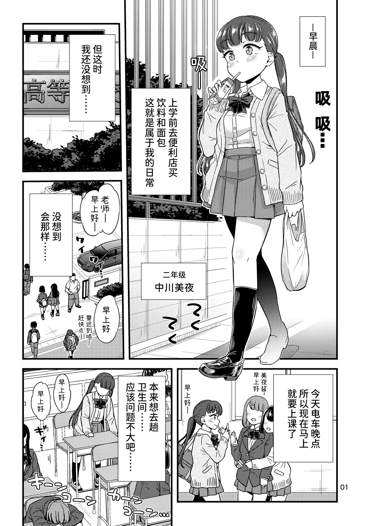 Oshikko Hyakkei 6 - Urination Scenes #6 | 尿百景 6 page 2 full