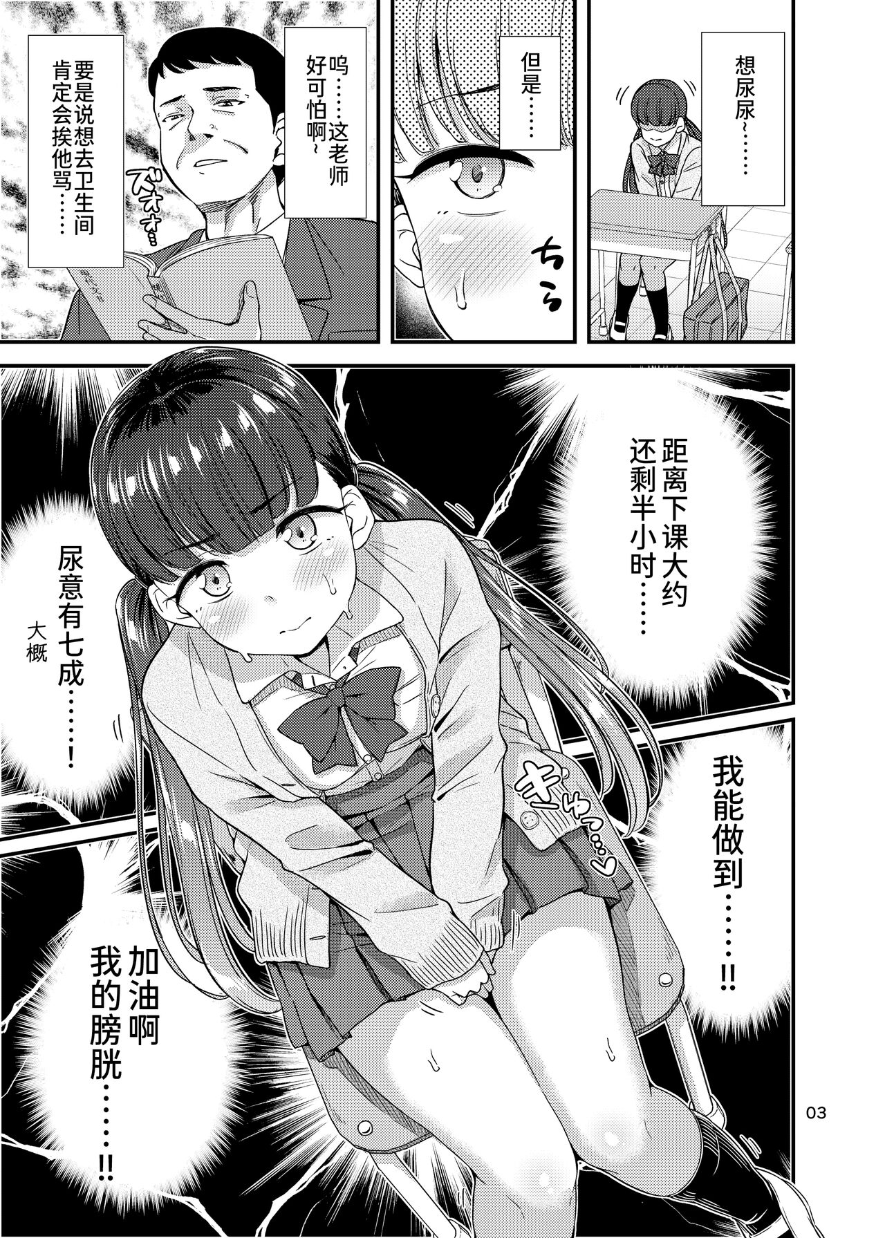 Oshikko Hyakkei 6 - Urination Scenes #6 | 尿百景 6 page 4 full