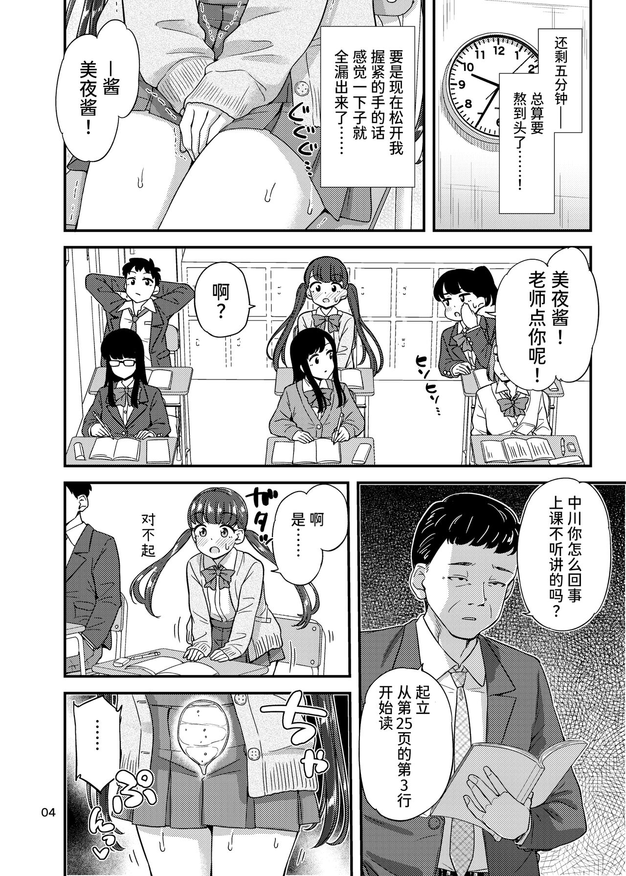 Oshikko Hyakkei 6 - Urination Scenes #6 | 尿百景 6 page 5 full