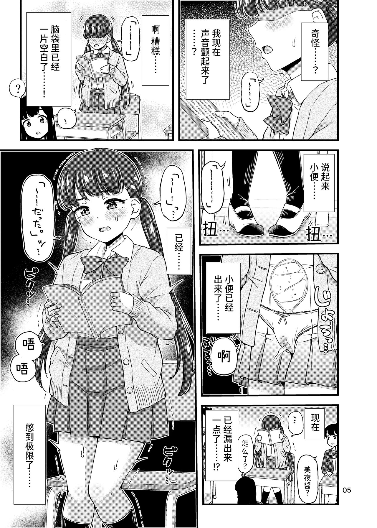 Oshikko Hyakkei 6 - Urination Scenes #6 | 尿百景 6 page 6 full