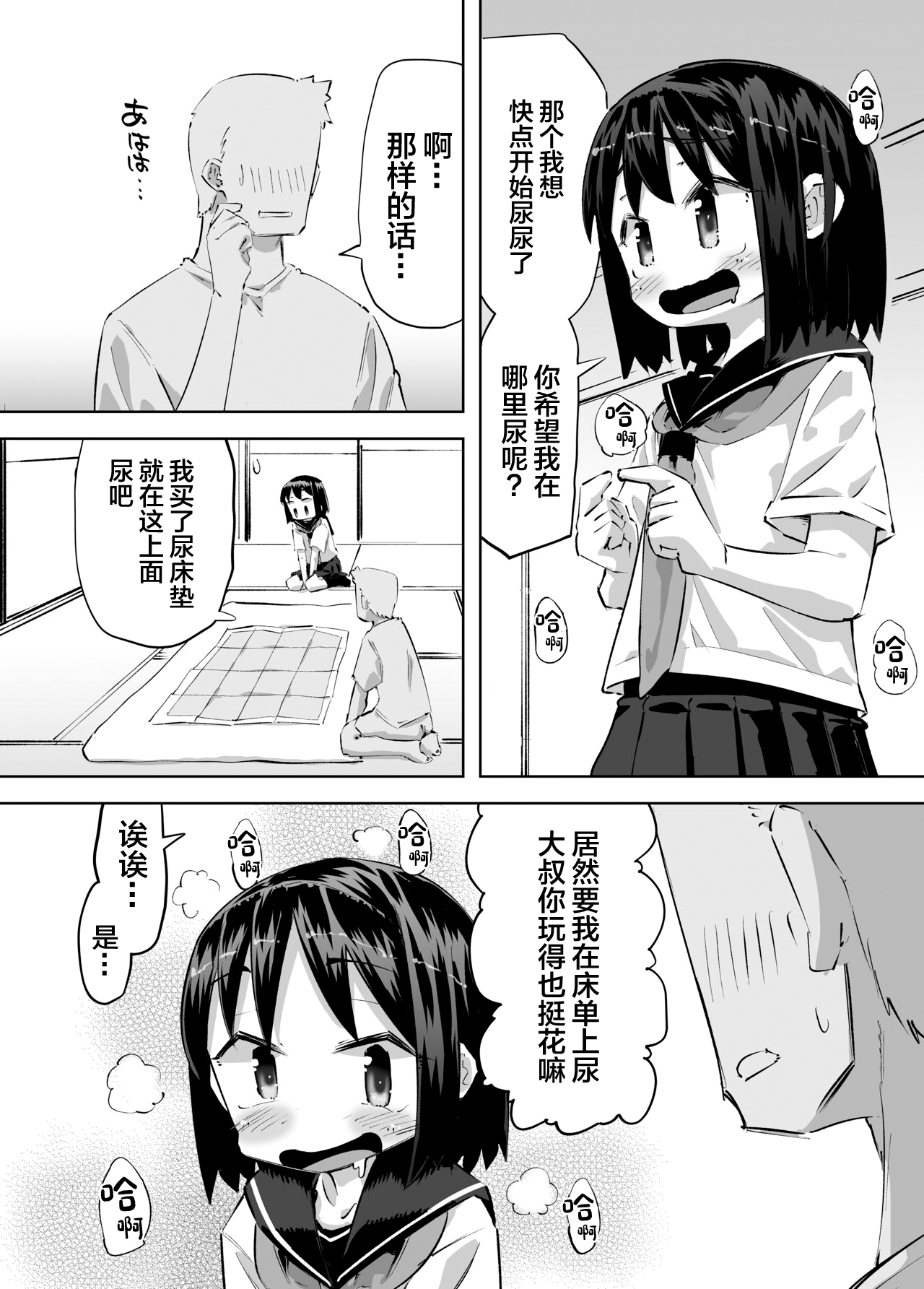 Oshikko Shinagara Sex Suru Hanashi page 4 full