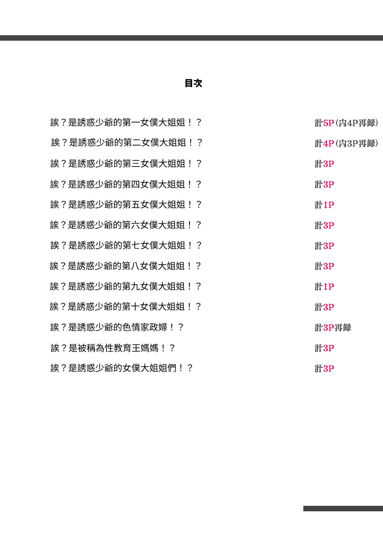 Kono Oyashiki no Bocchama wa… Otoko ni Ueta Maid-tachi ni Shiborarete Iru! ! Hataraku Onee-san-tachi Maid no Onee-san-tachi page 3 full