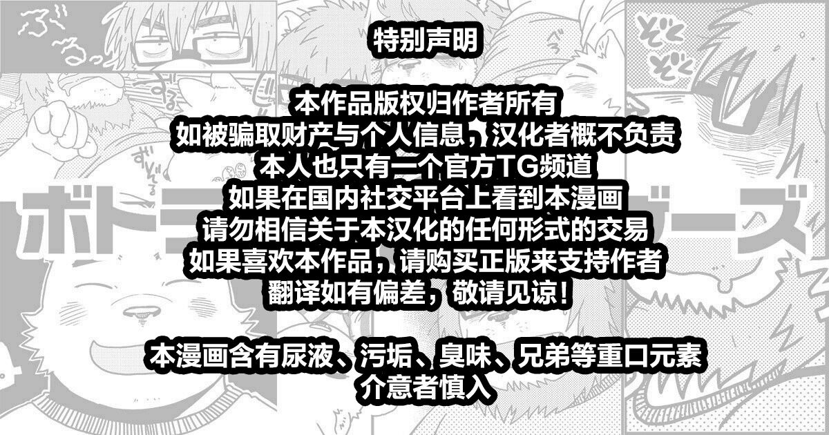 Bottles Brothers | 塑料瓶兄弟 page 2 full