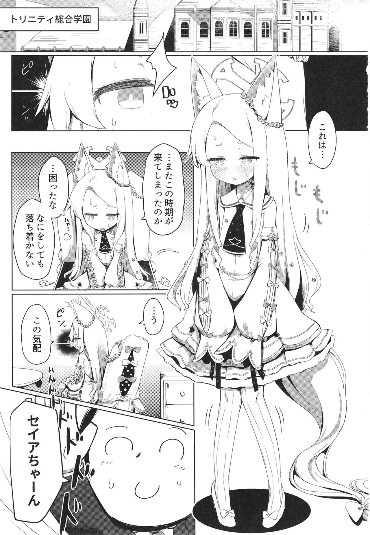 Hatsujou Seia de sumanai page 3 full