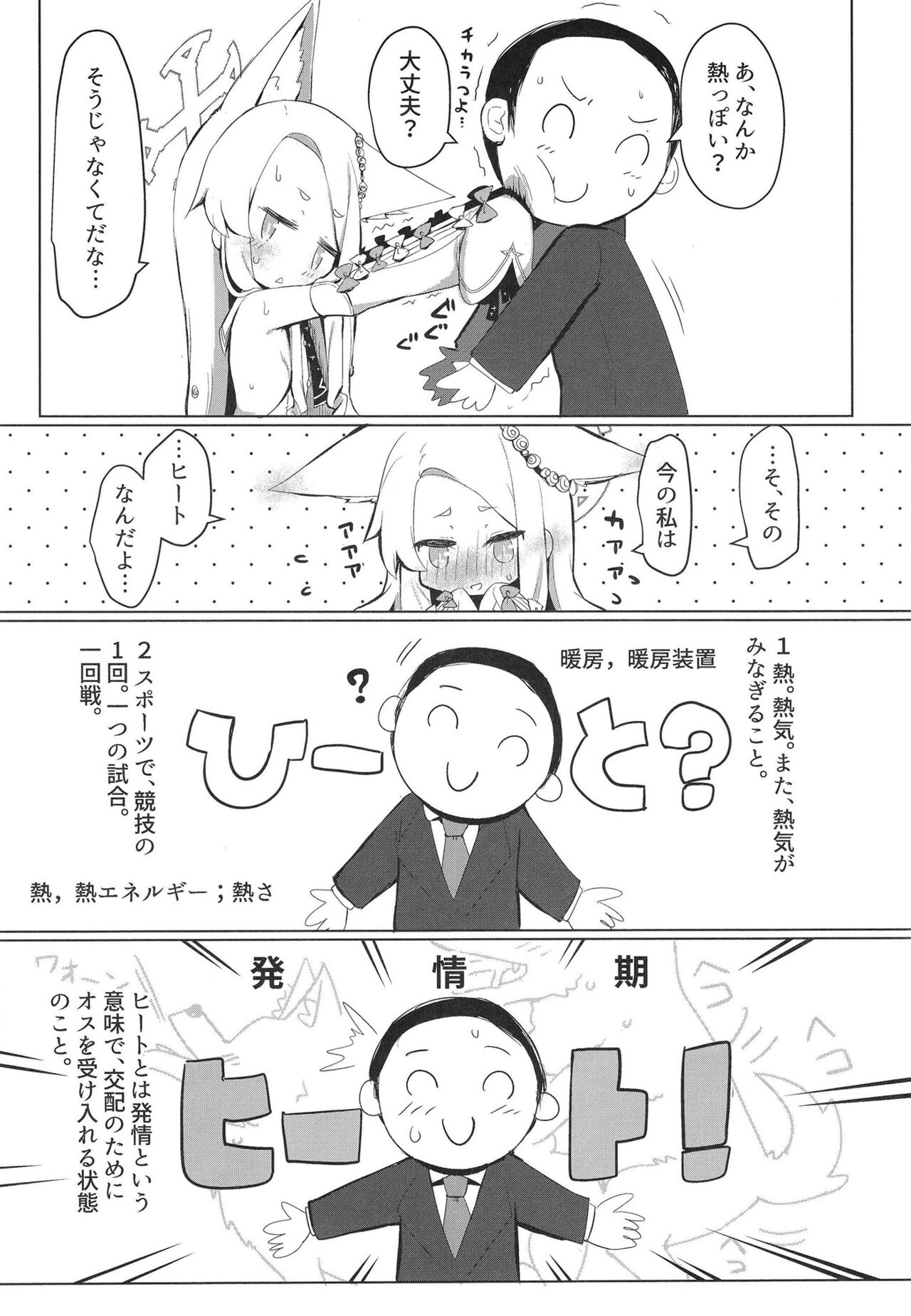 Hatsujou Seia de sumanai page 5 full