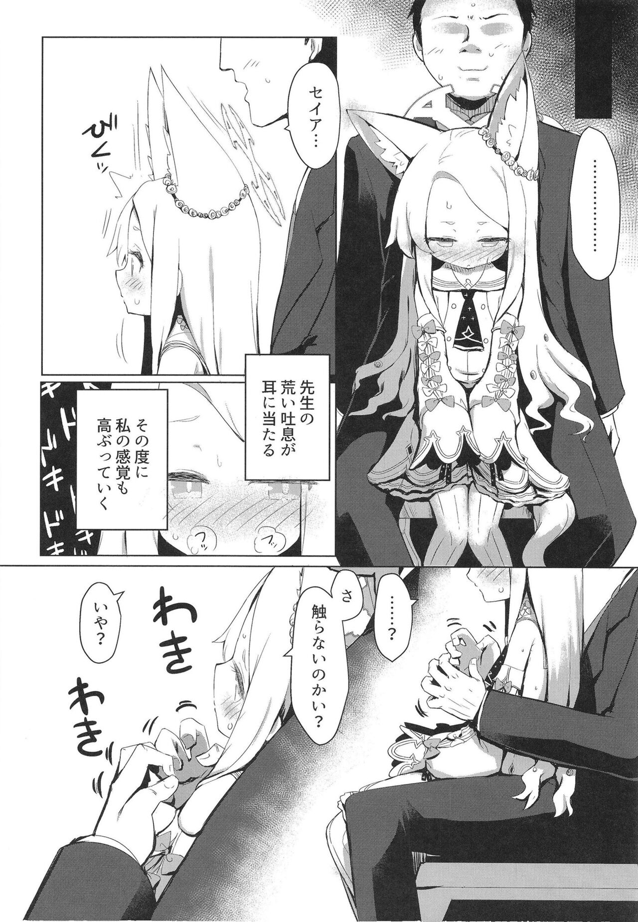 Hatsujou Seia de sumanai page 8 full